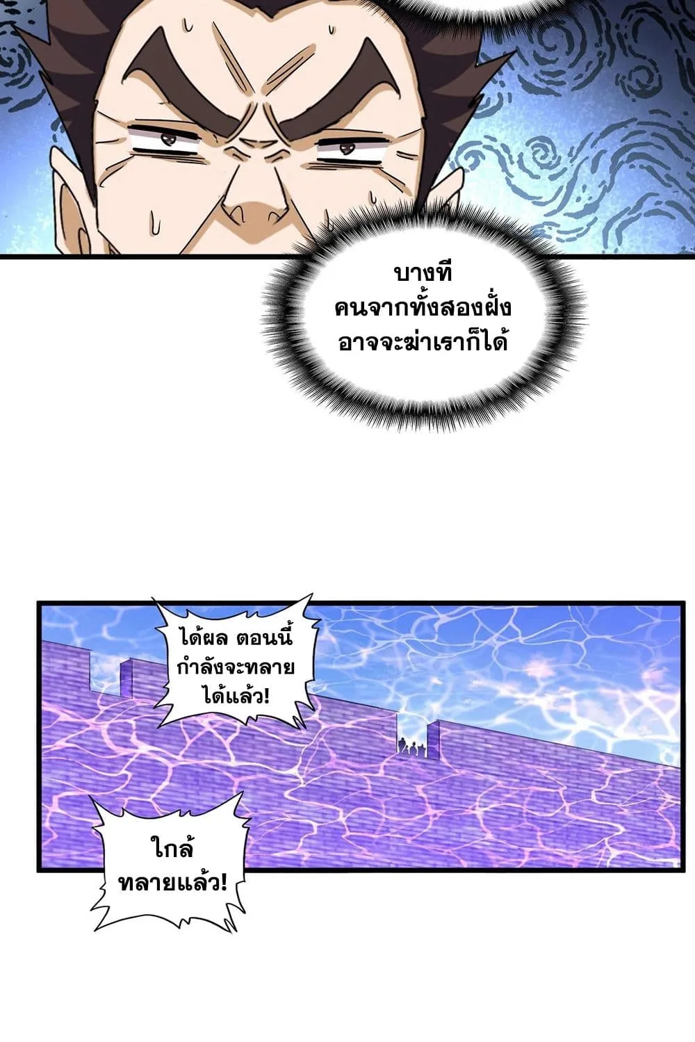 Magic Emperor ราชาจอมเวทย์ ตอนที่ 511 หน้า 24