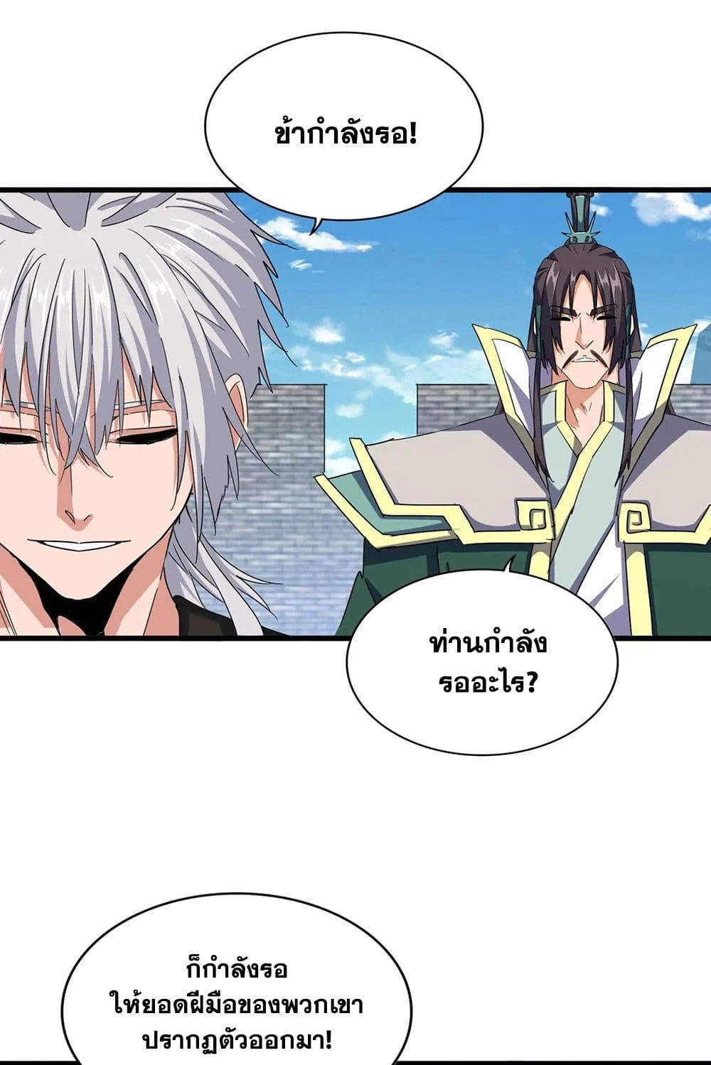 Magic Emperor ราชาจอมเวทย์ ตอนที่ 511 หน้า 26