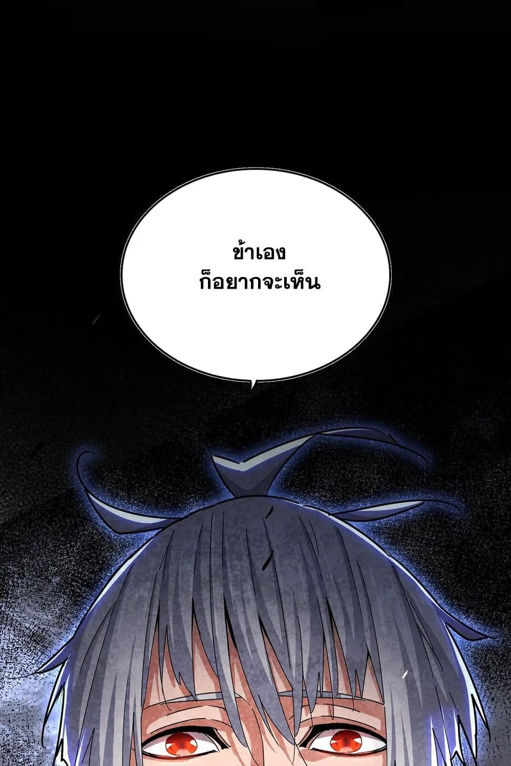 Magic Emperor ราชาจอมเวทย์ ตอนที่ 511 หน้า 32