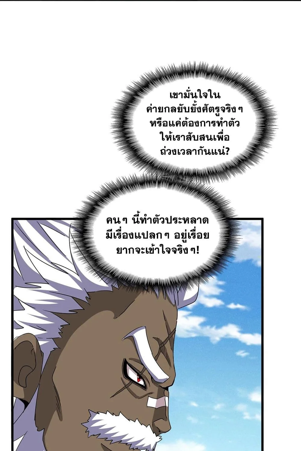 Magic Emperor ราชาจอมเวทย์ ตอนที่ 511 หน้า 36