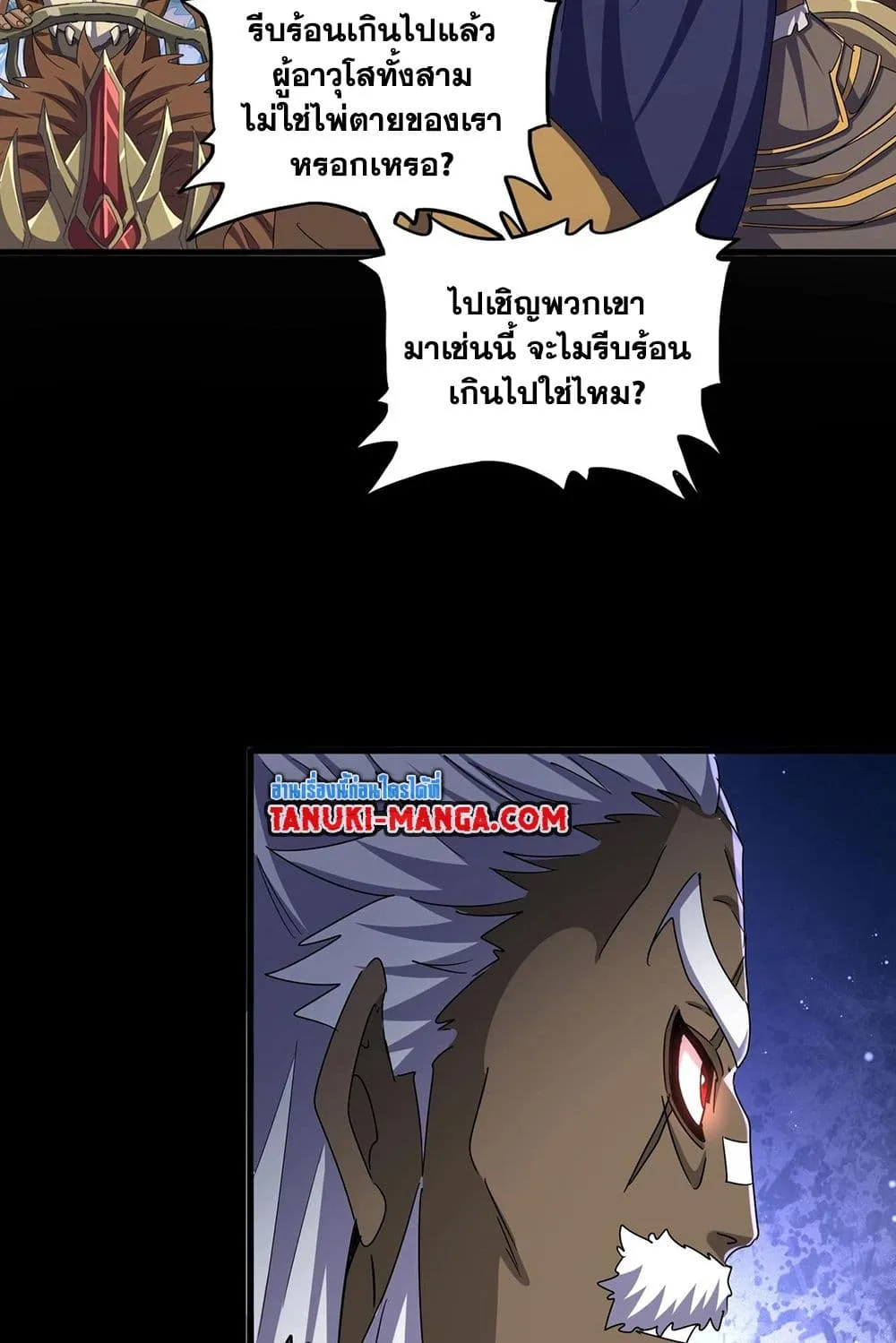 Magic Emperor ราชาจอมเวทย์ ตอนที่ 511 หน้า 38