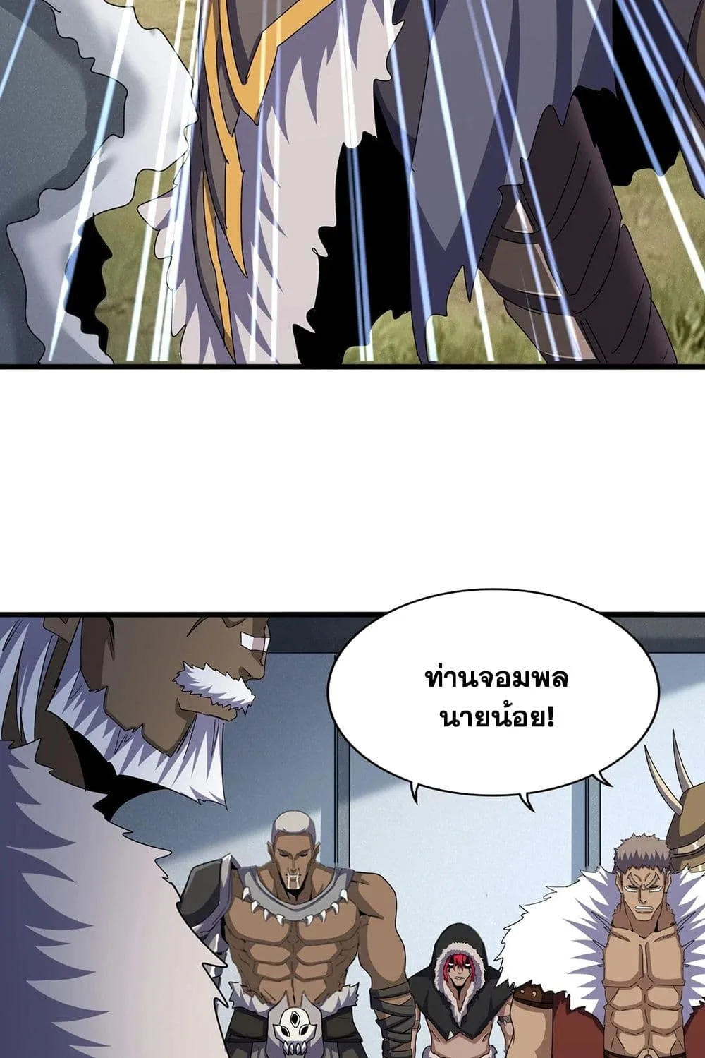 Magic Emperor ราชาจอมเวทย์ ตอนที่ 511 หน้า 45