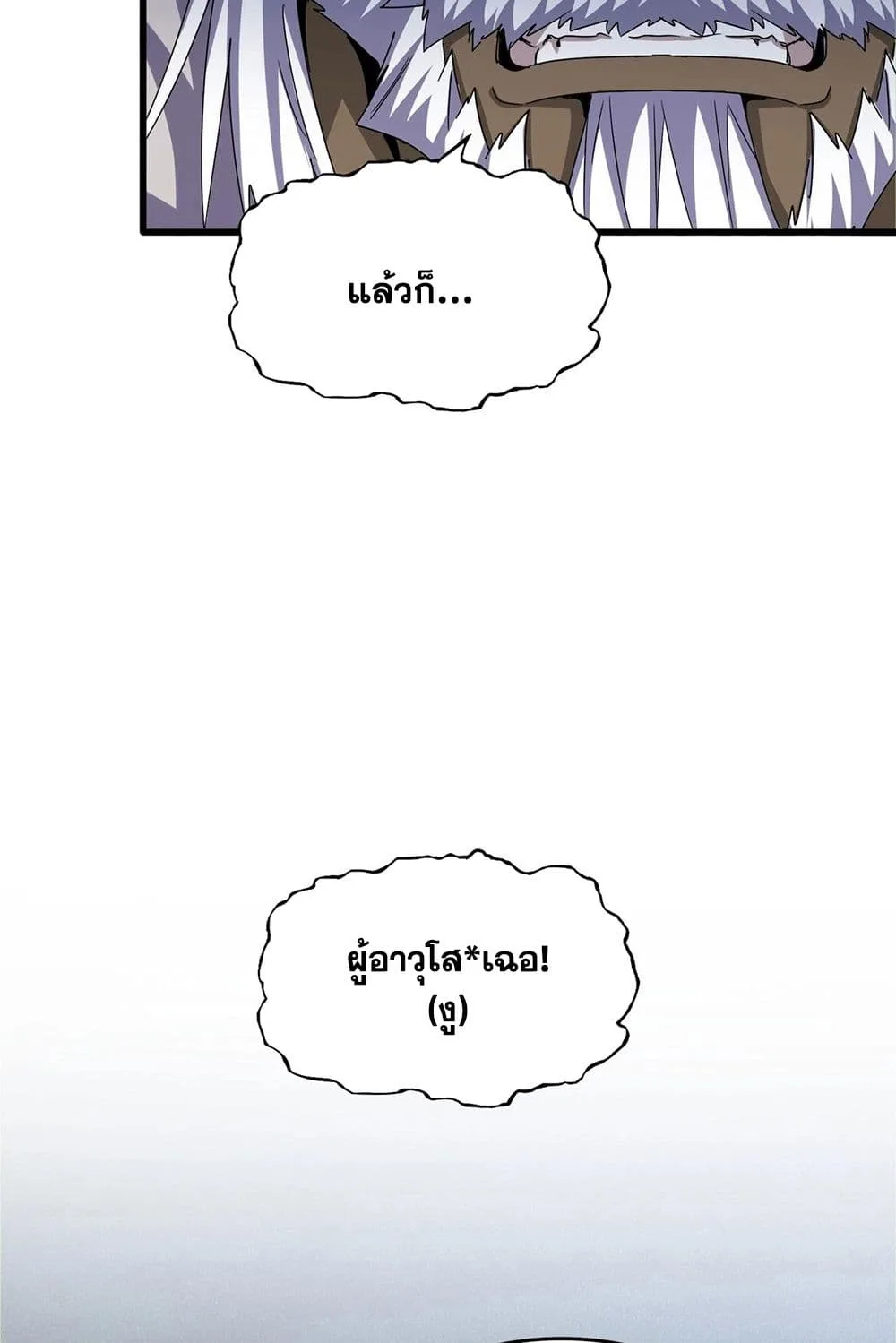 Magic Emperor ราชาจอมเวทย์ ตอนที่ 511 หน้า 52