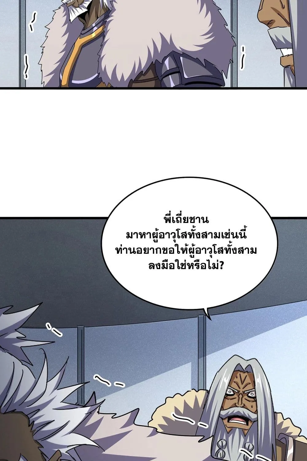 Magic Emperor ราชาจอมเวทย์ ตอนที่ 511 หน้า 55