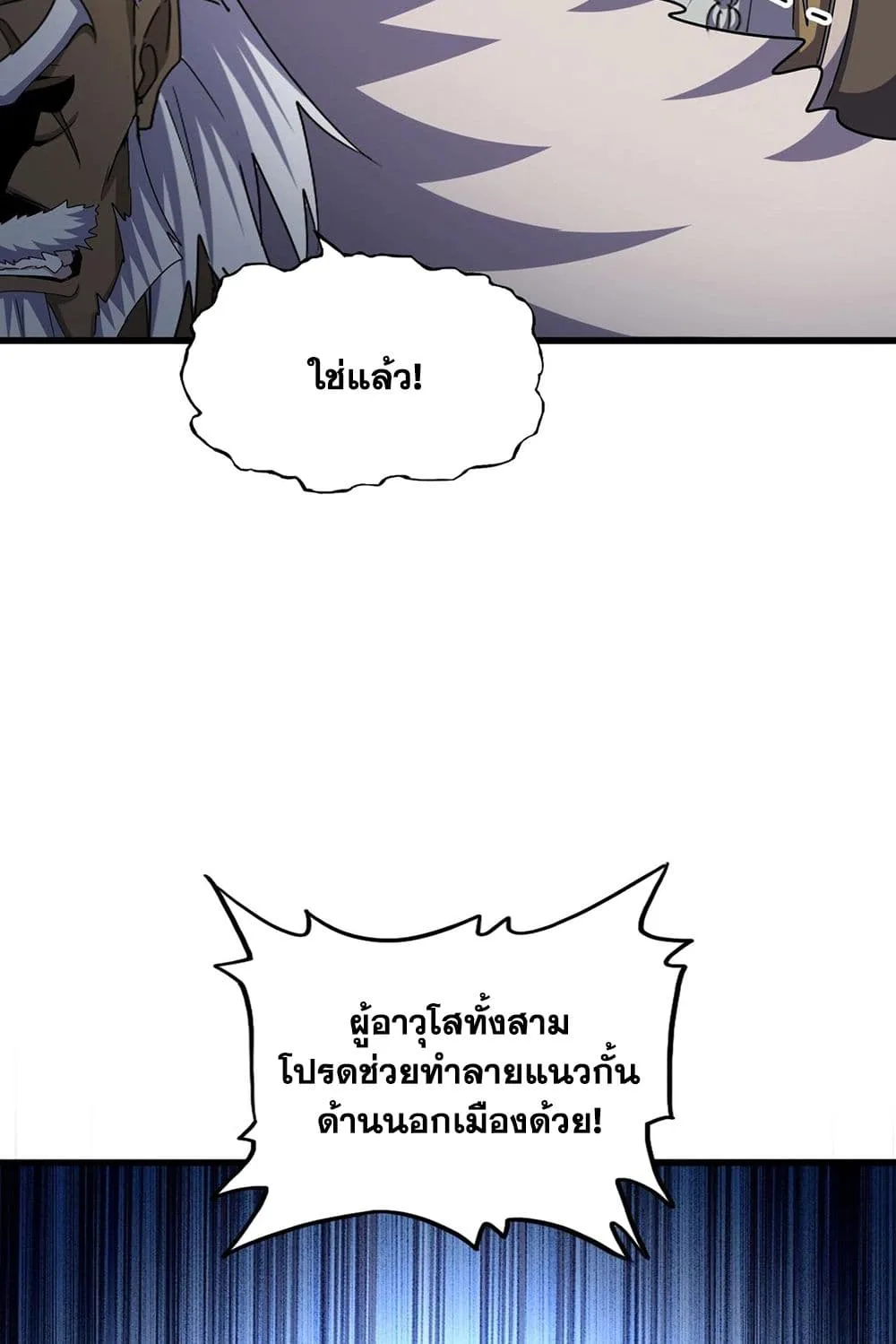 Magic Emperor ราชาจอมเวทย์ ตอนที่ 511 หน้า 56