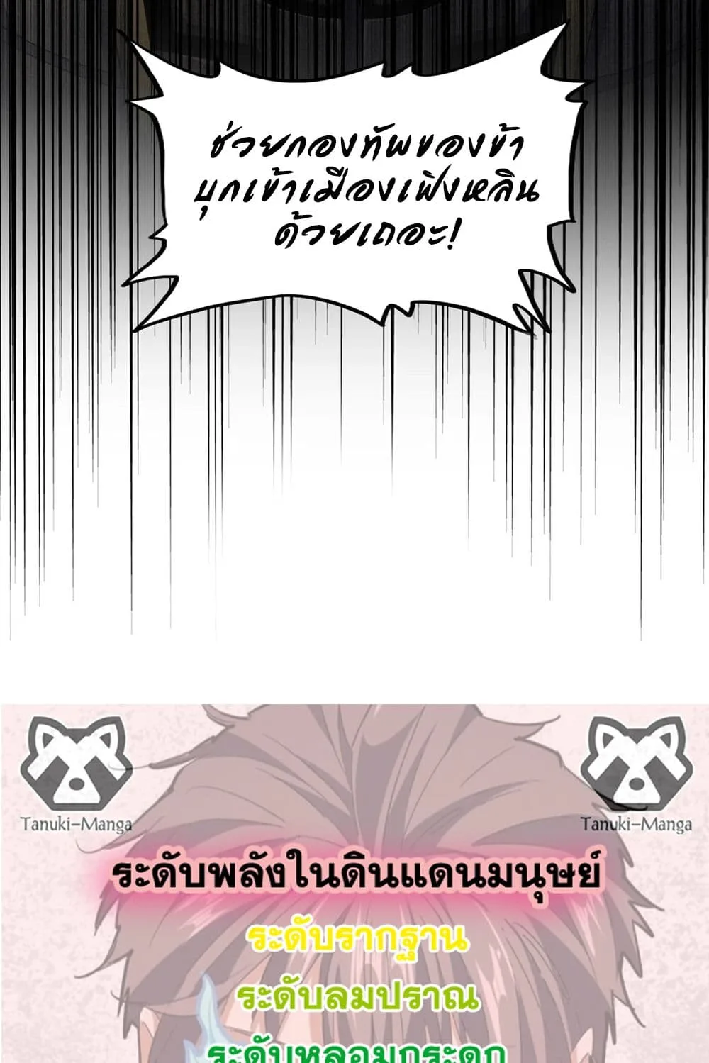 Magic Emperor ราชาจอมเวทย์ ตอนที่ 511 หน้า 58