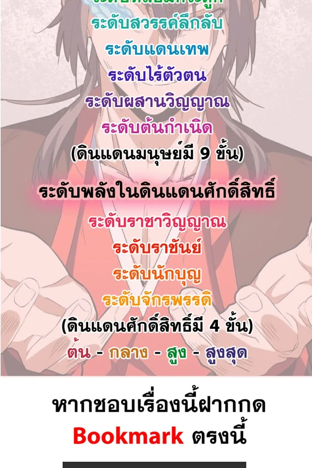 Magic Emperor ราชาจอมเวทย์ ตอนที่ 511 หน้า 59
