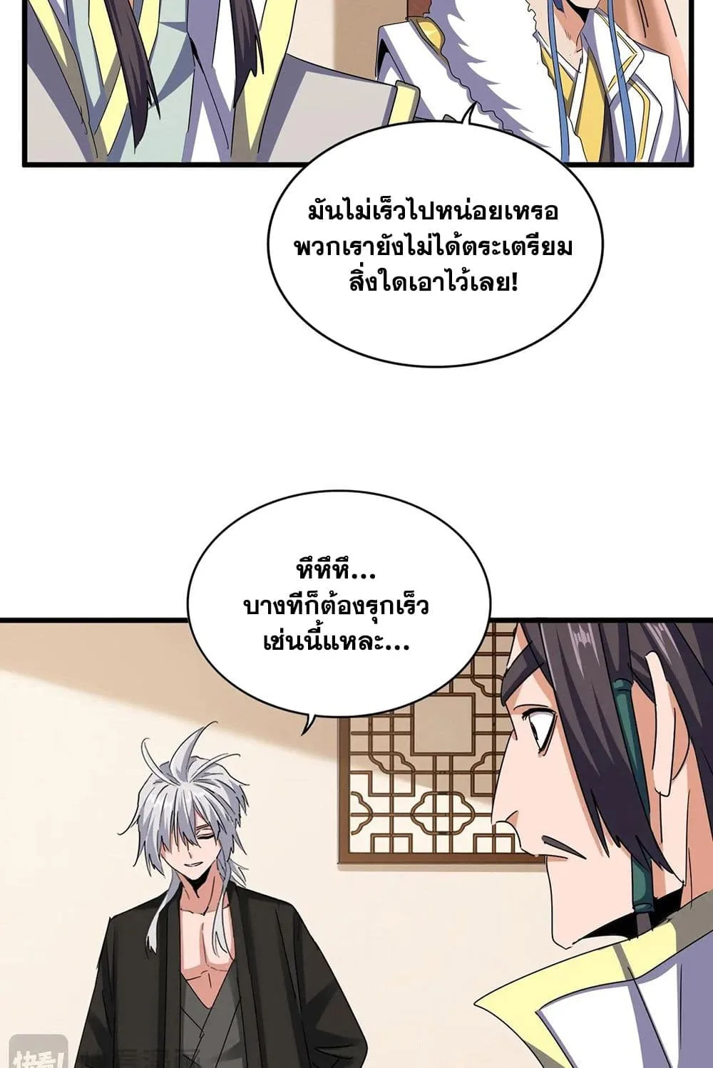 Magic Emperor ราชาจอมเวทย์ ตอนที่ 511 หน้า 7