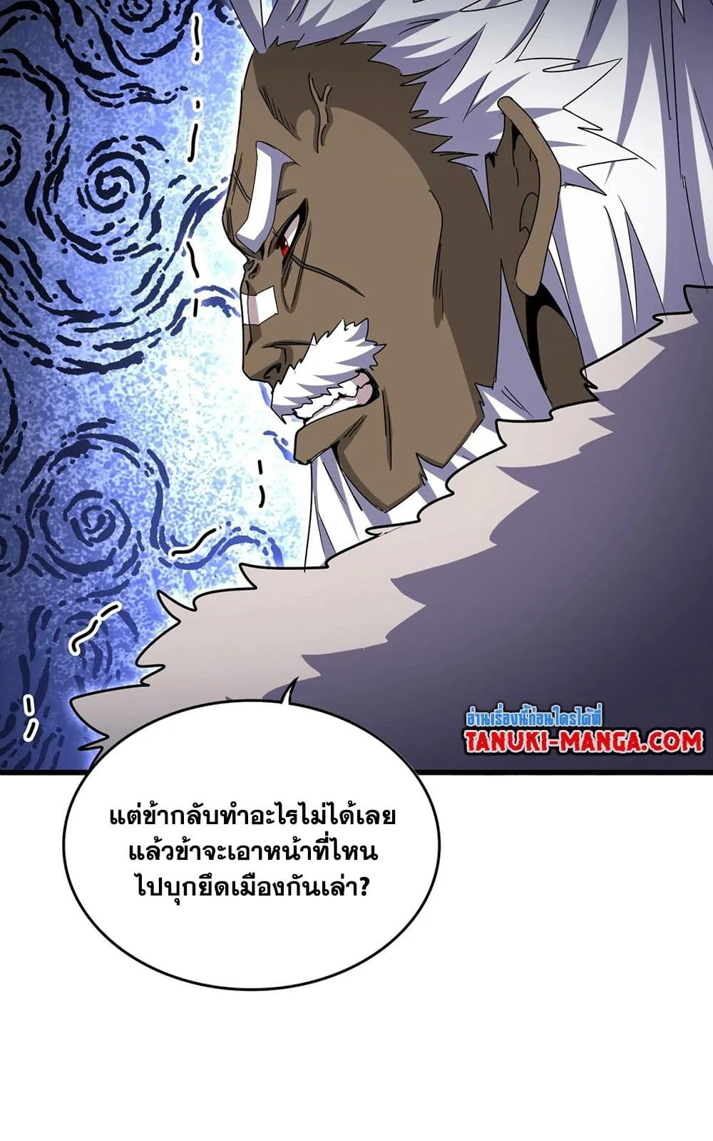 Magic Emperor ราชาจอมเวทย์ ตอนที่ 512 หน้า 18