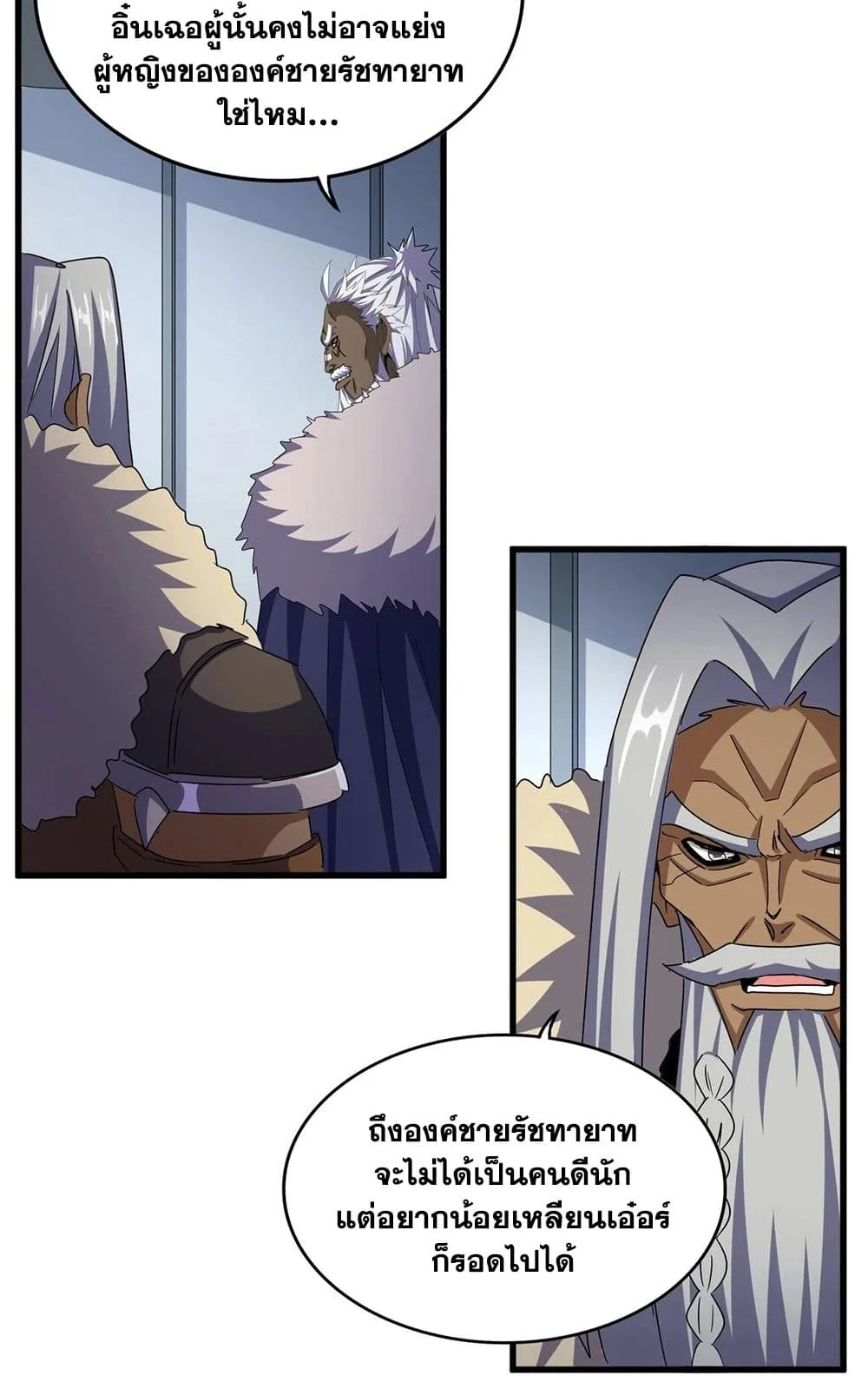 Magic Emperor ราชาจอมเวทย์ ตอนที่ 512 หน้า 23