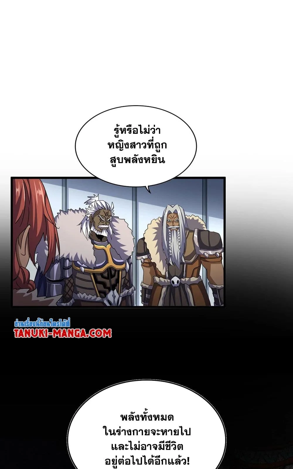 Magic Emperor ราชาจอมเวทย์ ตอนที่ 512 หน้า 24