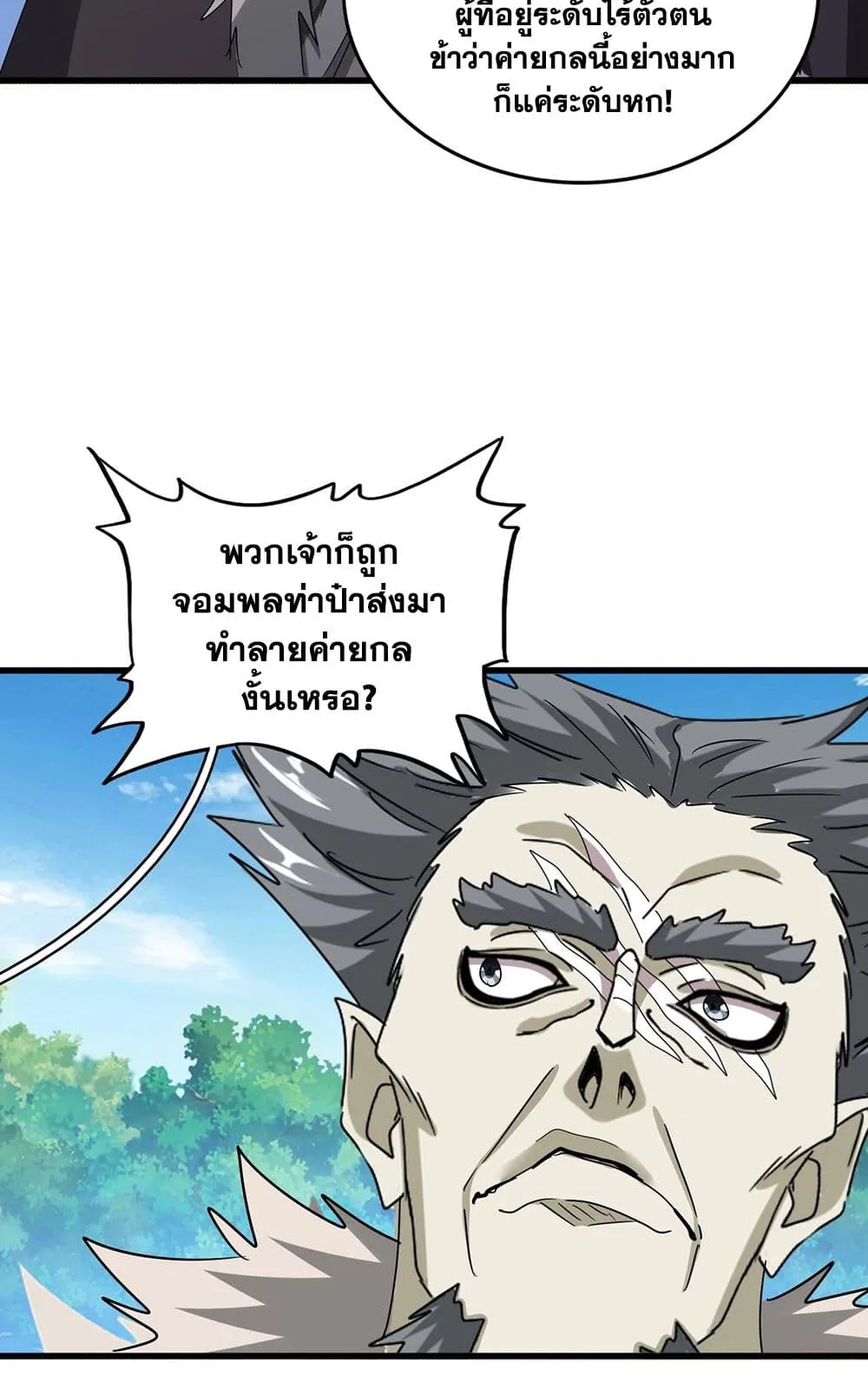 Magic Emperor ราชาจอมเวทย์ ตอนที่ 512 หน้า 31
