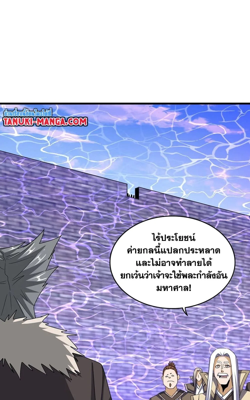 Magic Emperor ราชาจอมเวทย์ ตอนที่ 512 หน้า 32
