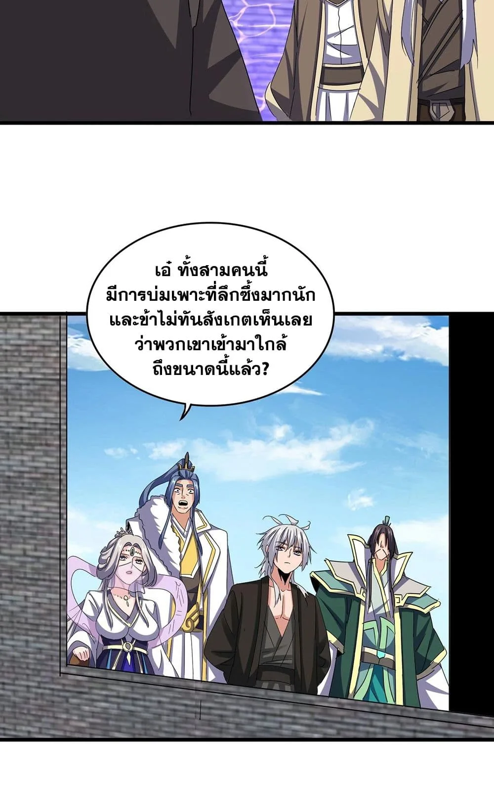 Magic Emperor ราชาจอมเวทย์ ตอนที่ 512 หน้า 33