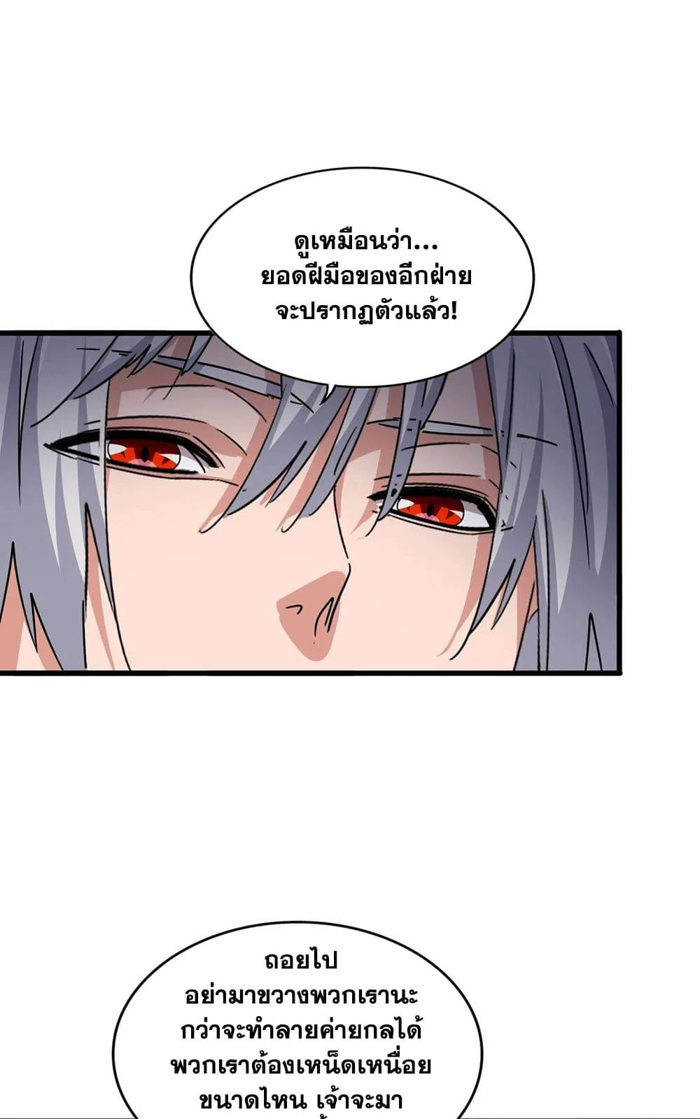 Magic Emperor ราชาจอมเวทย์ ตอนที่ 512 หน้า 34
