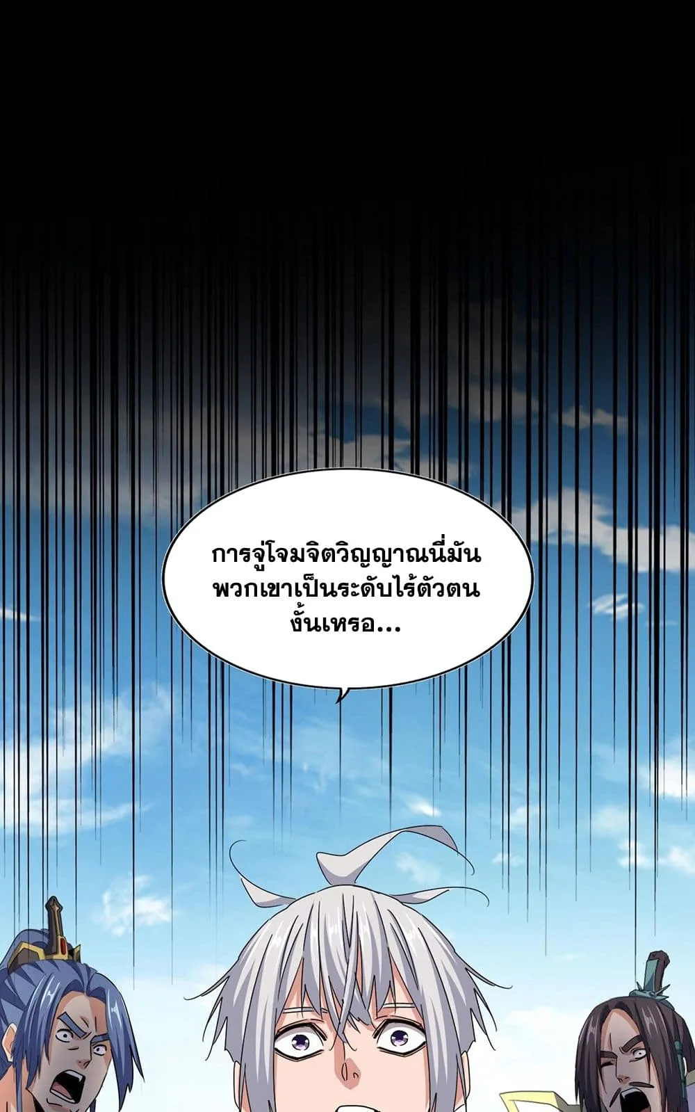 Magic Emperor ราชาจอมเวทย์ ตอนที่ 512 หน้า 40