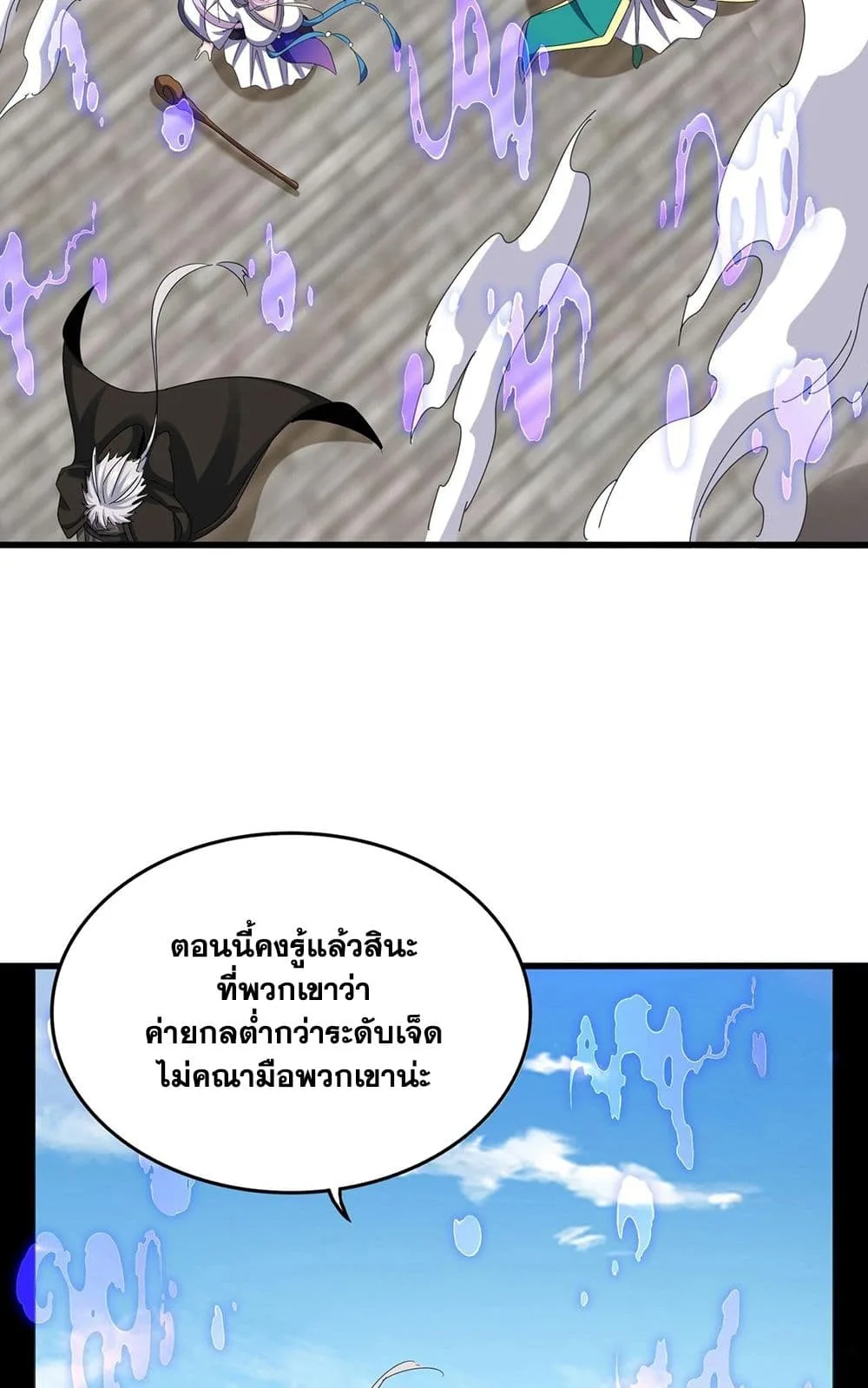 Magic Emperor ราชาจอมเวทย์ ตอนที่ 512 หน้า 46