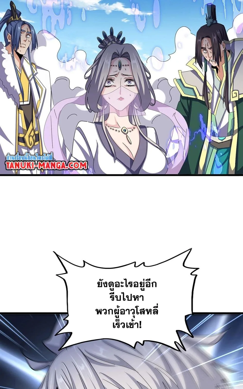Magic Emperor ราชาจอมเวทย์ ตอนที่ 512 หน้า 48