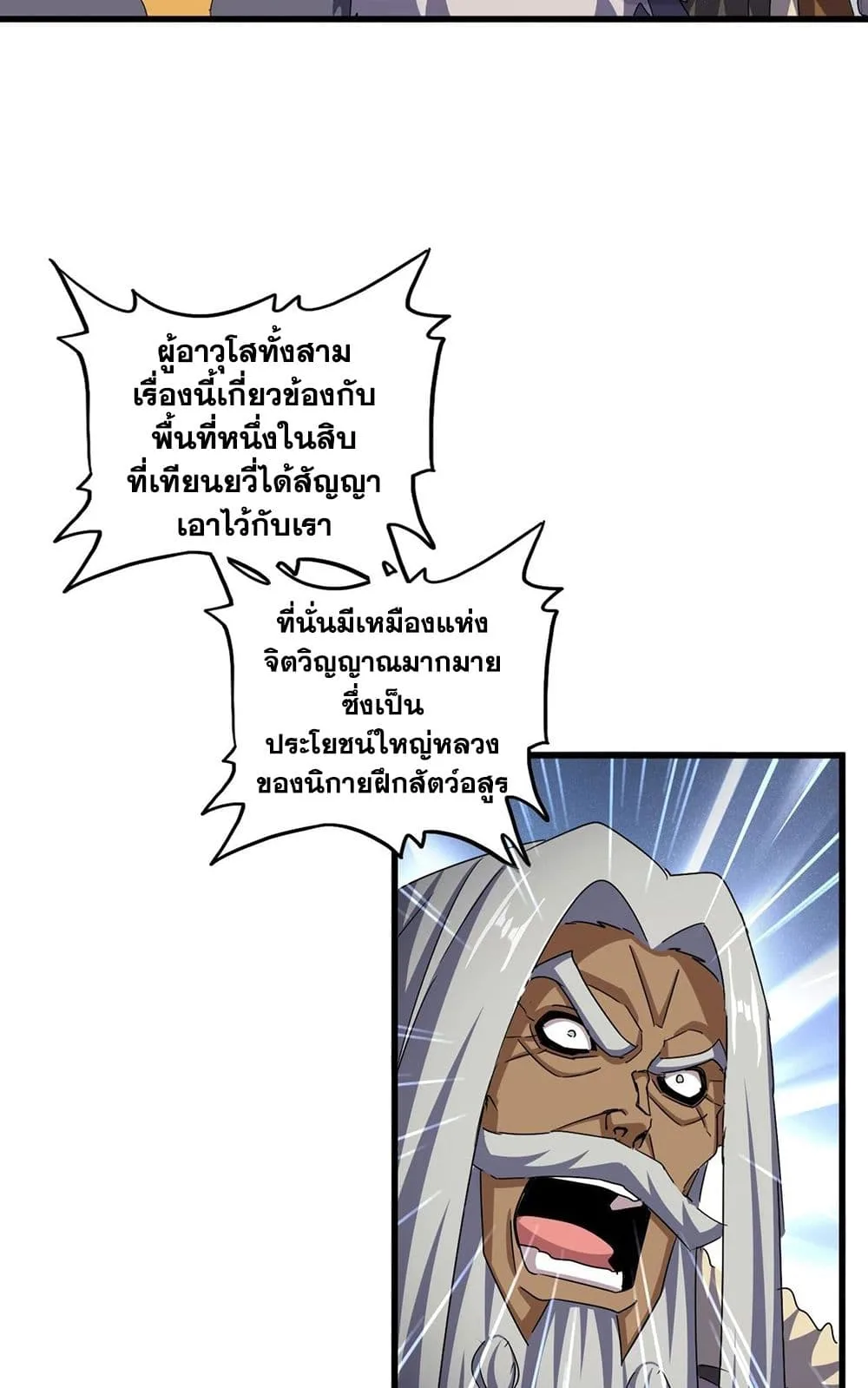 Magic Emperor ราชาจอมเวทย์ ตอนที่ 512 หน้า 5