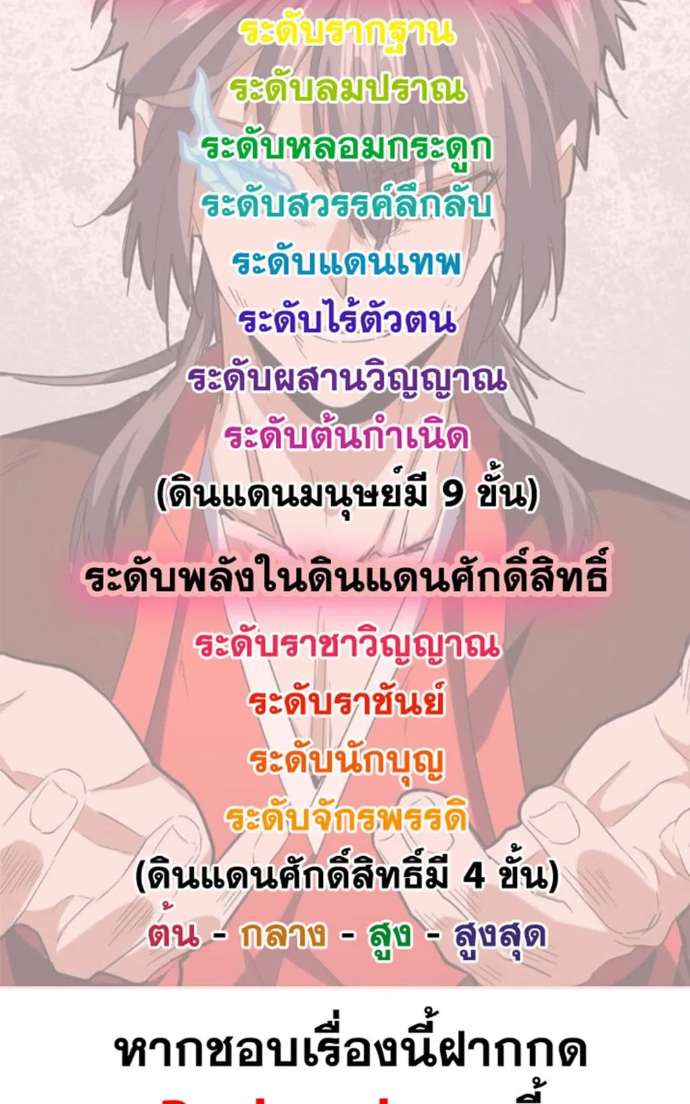 Magic Emperor ราชาจอมเวทย์ ตอนที่ 512 หน้า 59