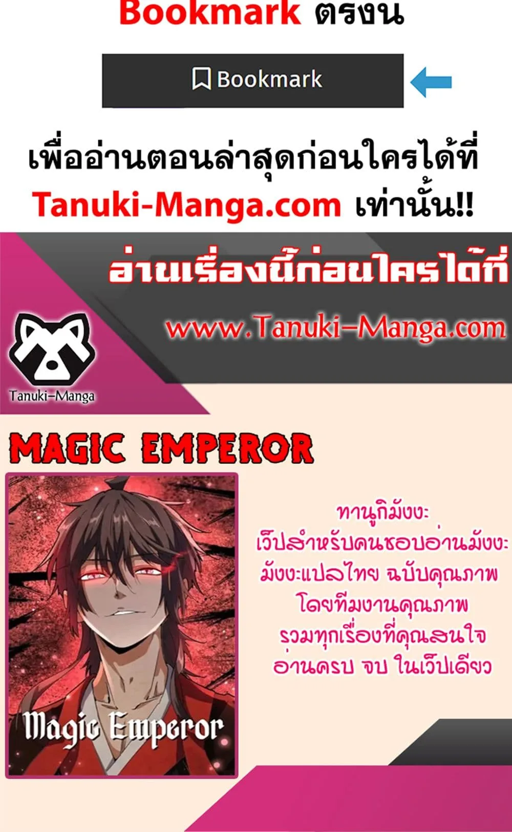 Magic Emperor ราชาจอมเวทย์ ตอนที่ 512 หน้า 60