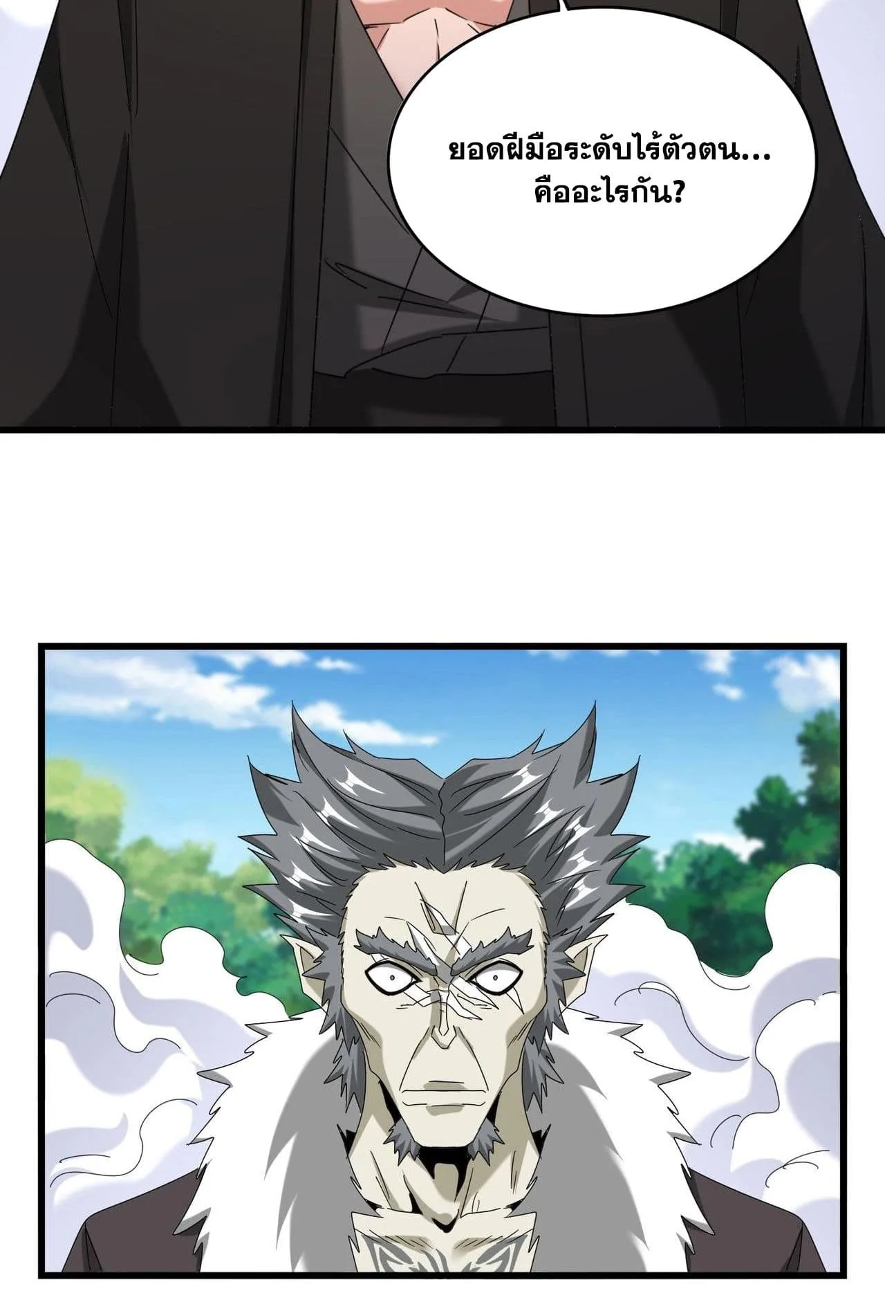 Magic Emperor ราชาจอมเวทย์ ตอนที่ 513 หน้า 12