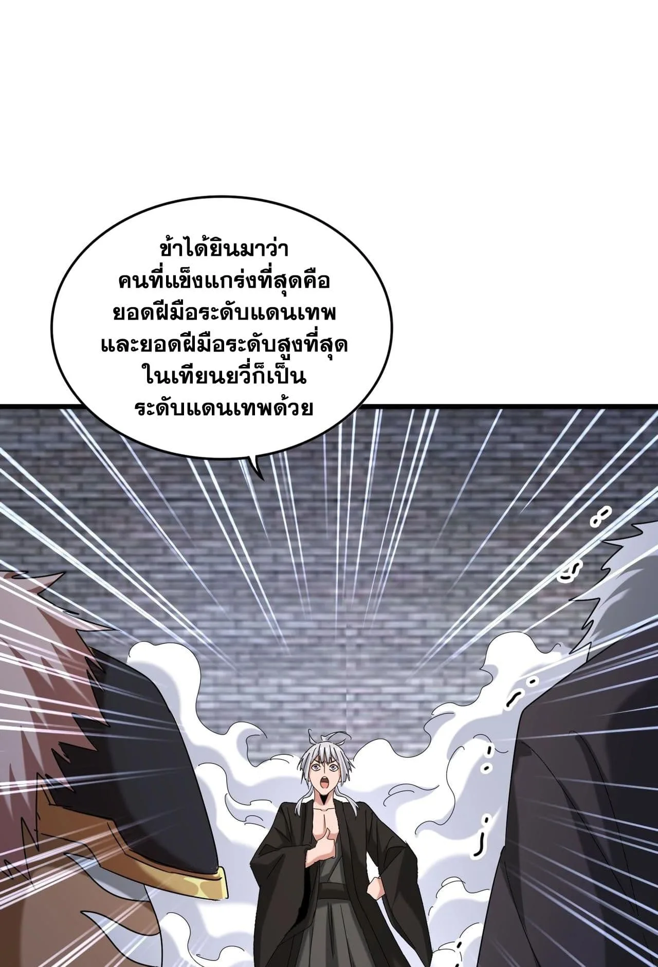 Magic Emperor ราชาจอมเวทย์ ตอนที่ 513 หน้า 13