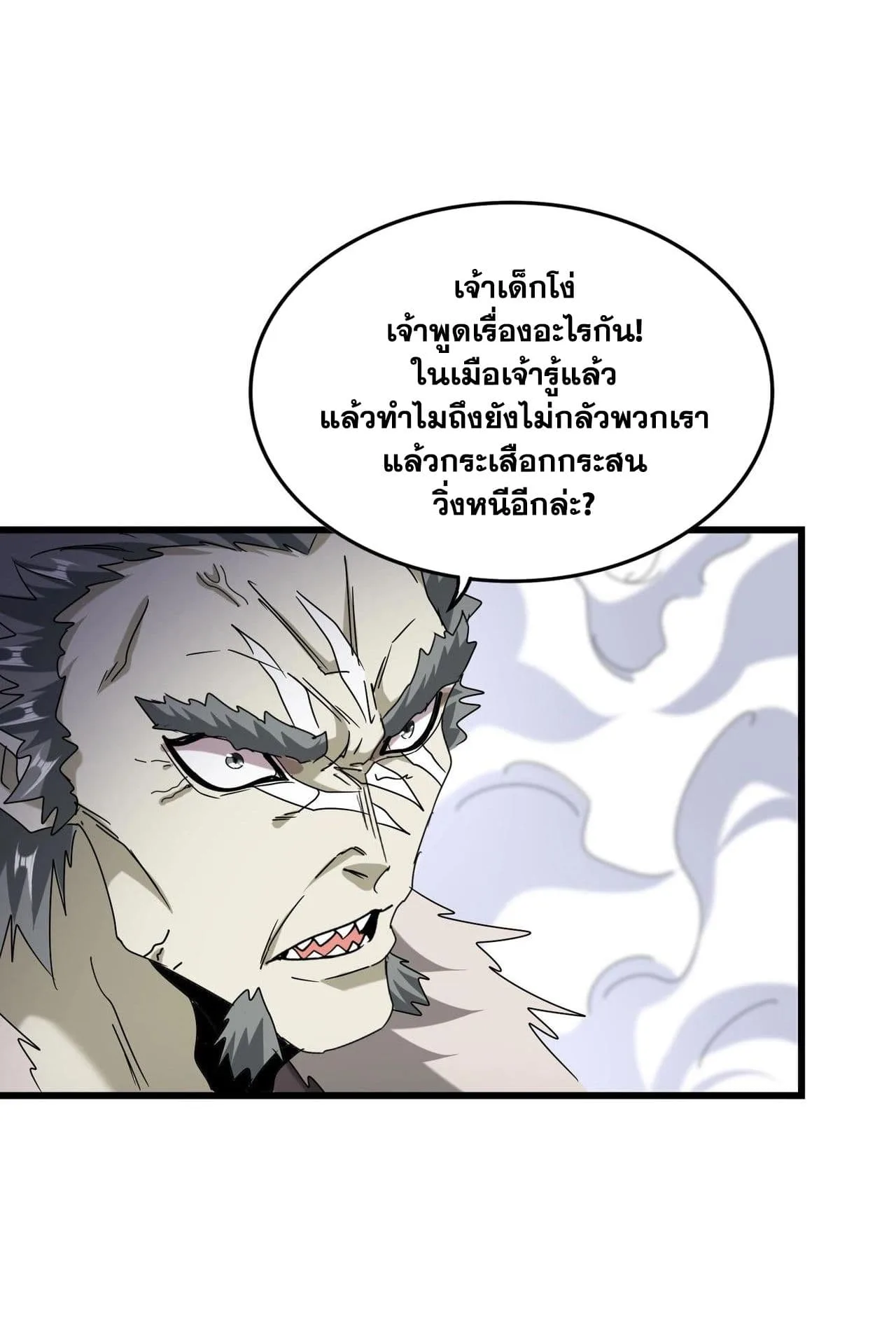 Magic Emperor ราชาจอมเวทย์ ตอนที่ 513 หน้า 22