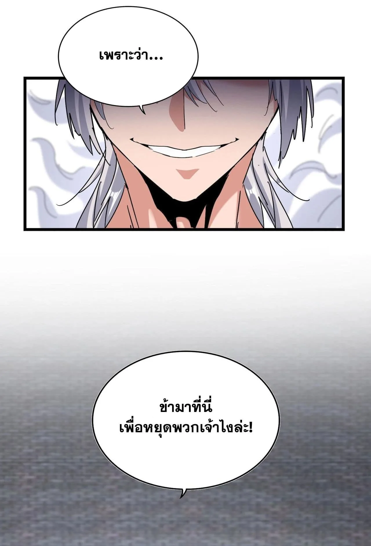 Magic Emperor ราชาจอมเวทย์ ตอนที่ 513 หน้า 23