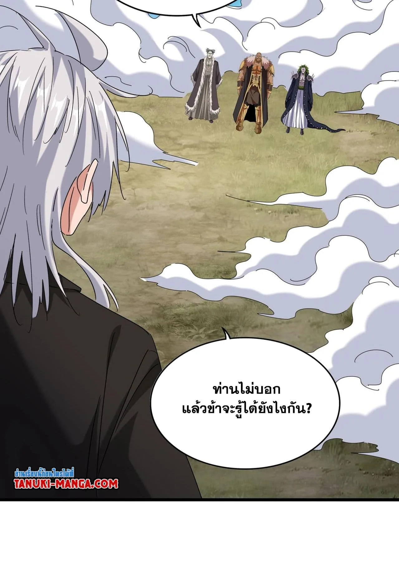 Magic Emperor ราชาจอมเวทย์ ตอนที่ 513 หน้า 4