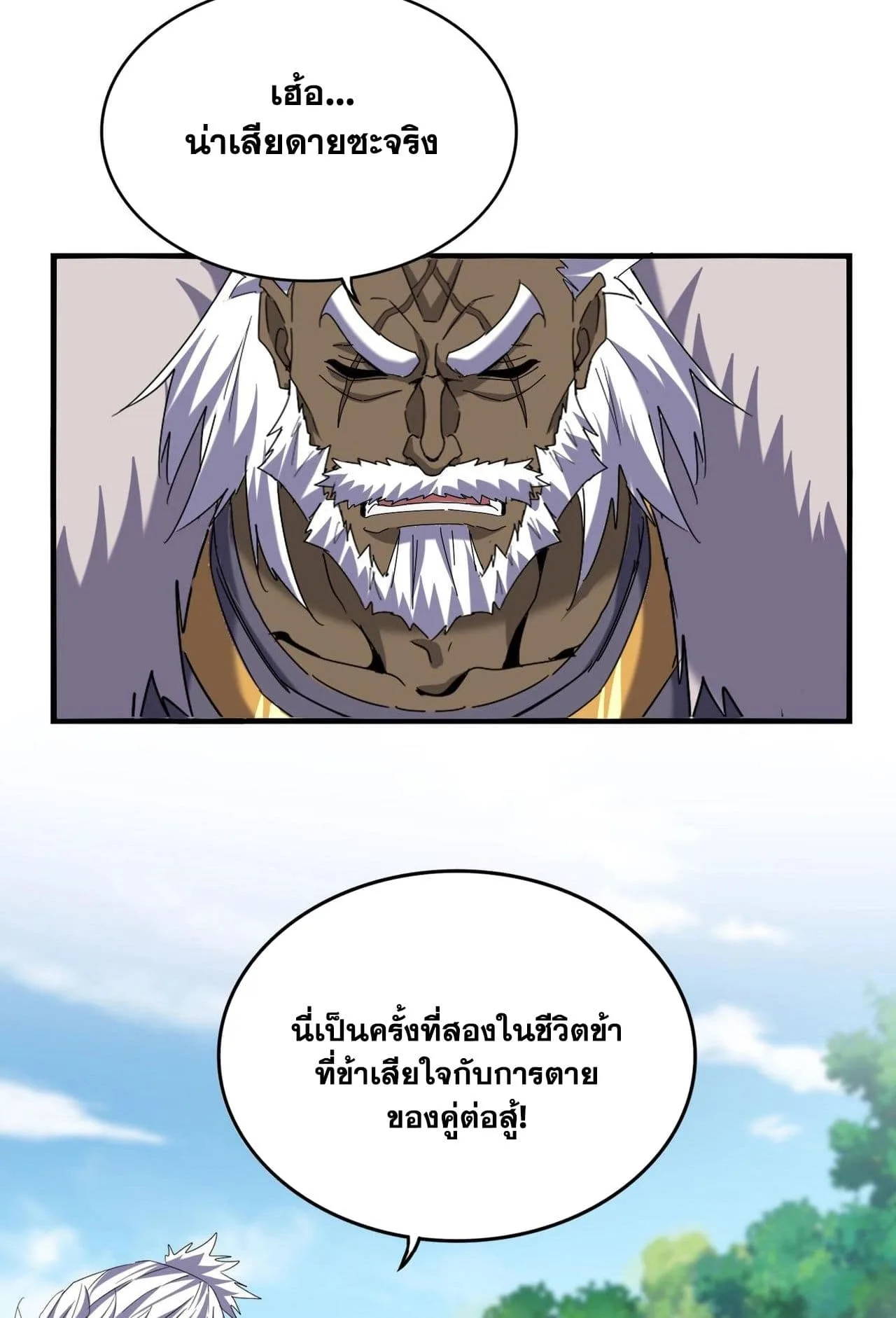 Magic Emperor ราชาจอมเวทย์ ตอนที่ 513 หน้า 40