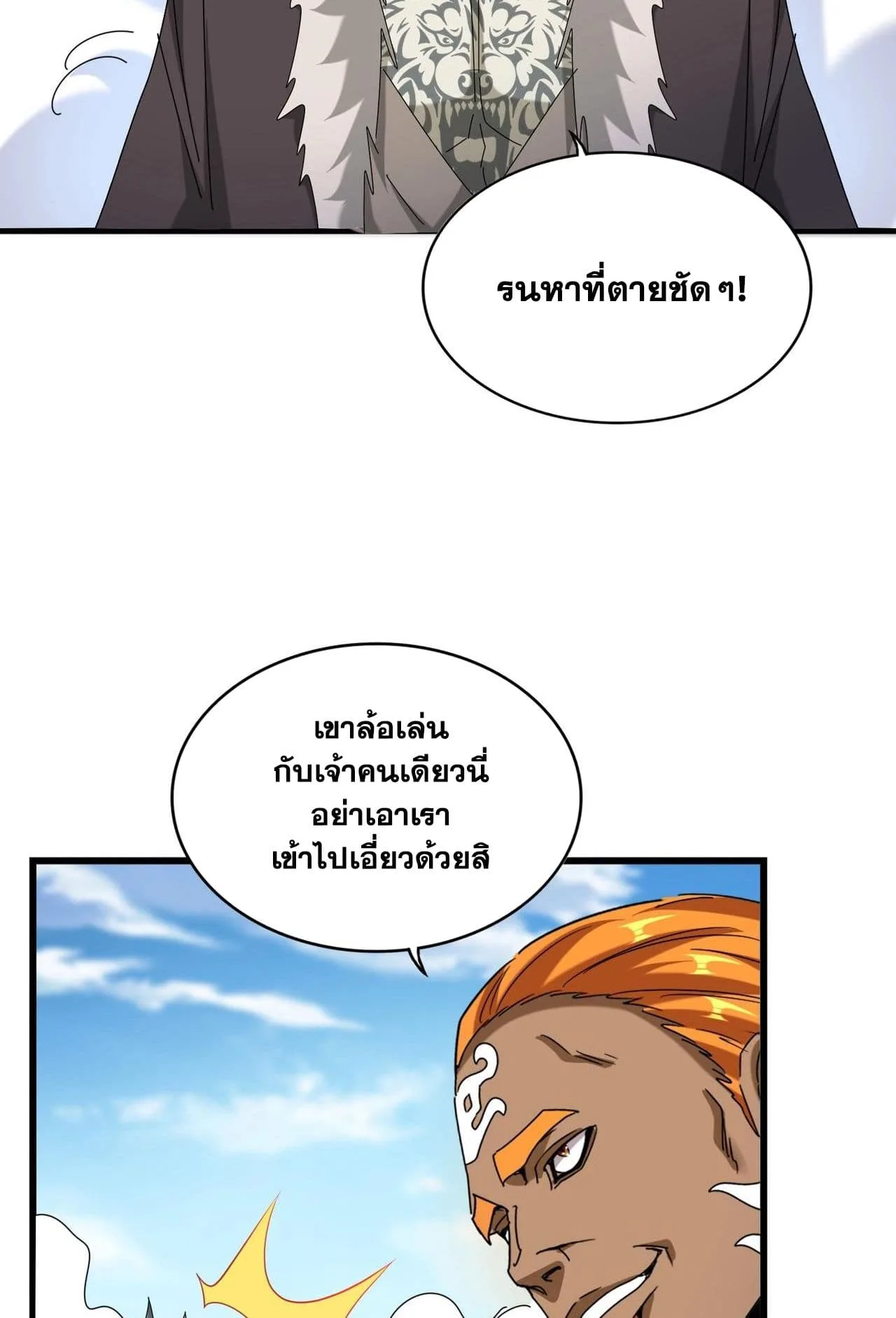 Magic Emperor ราชาจอมเวทย์ ตอนที่ 513 หน้า 44