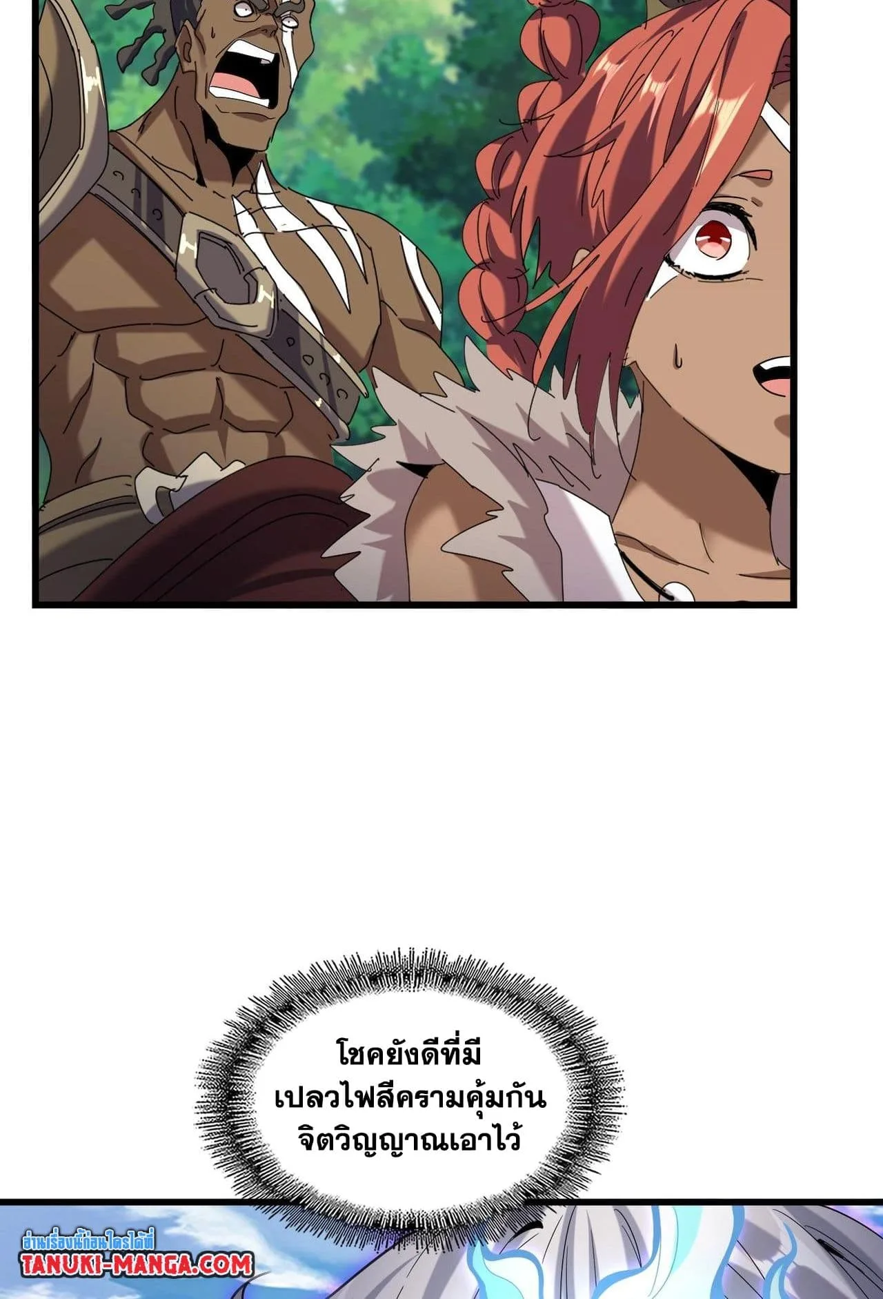 Magic Emperor ราชาจอมเวทย์ ตอนที่ 513 หน้า 52