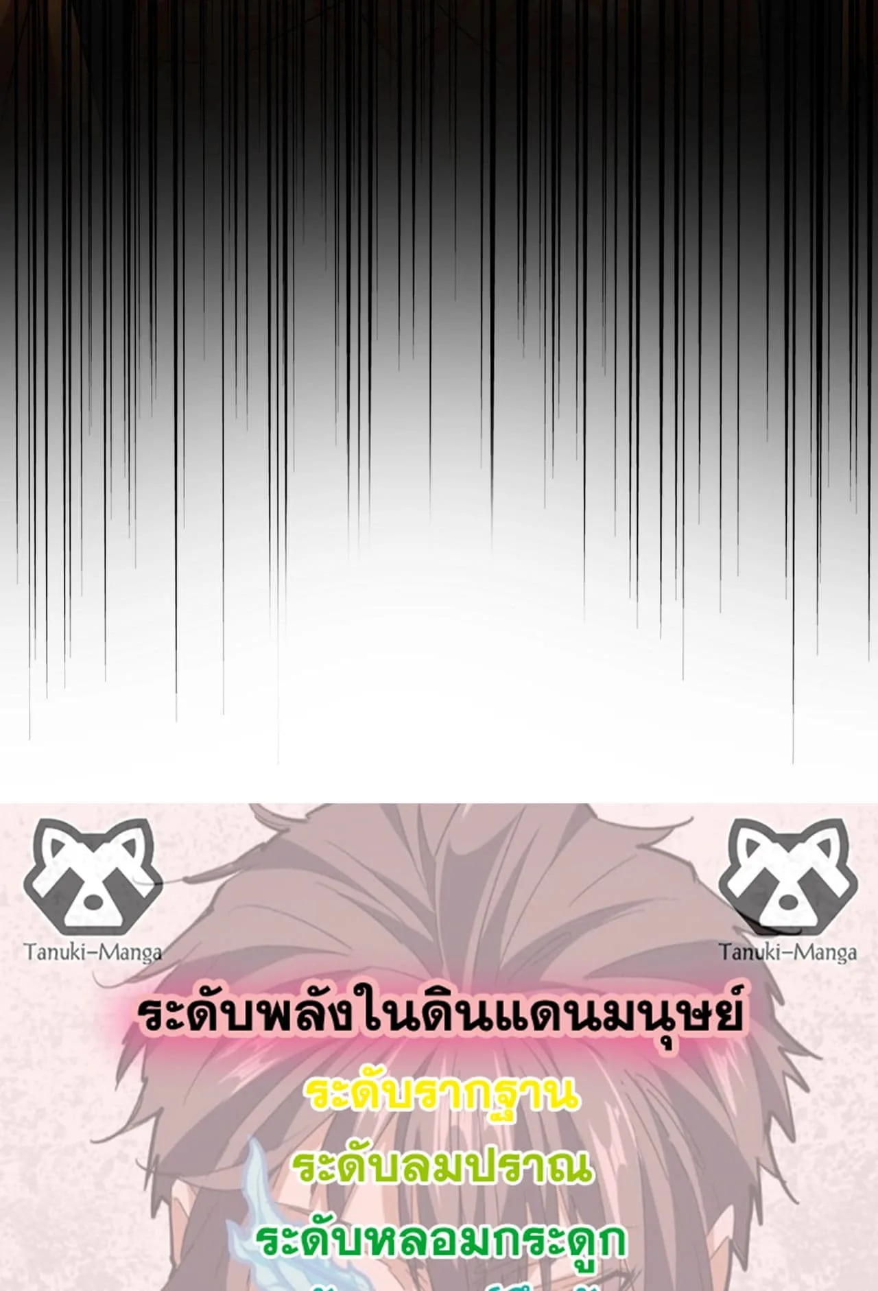 Magic Emperor ราชาจอมเวทย์ ตอนที่ 513 หน้า 58