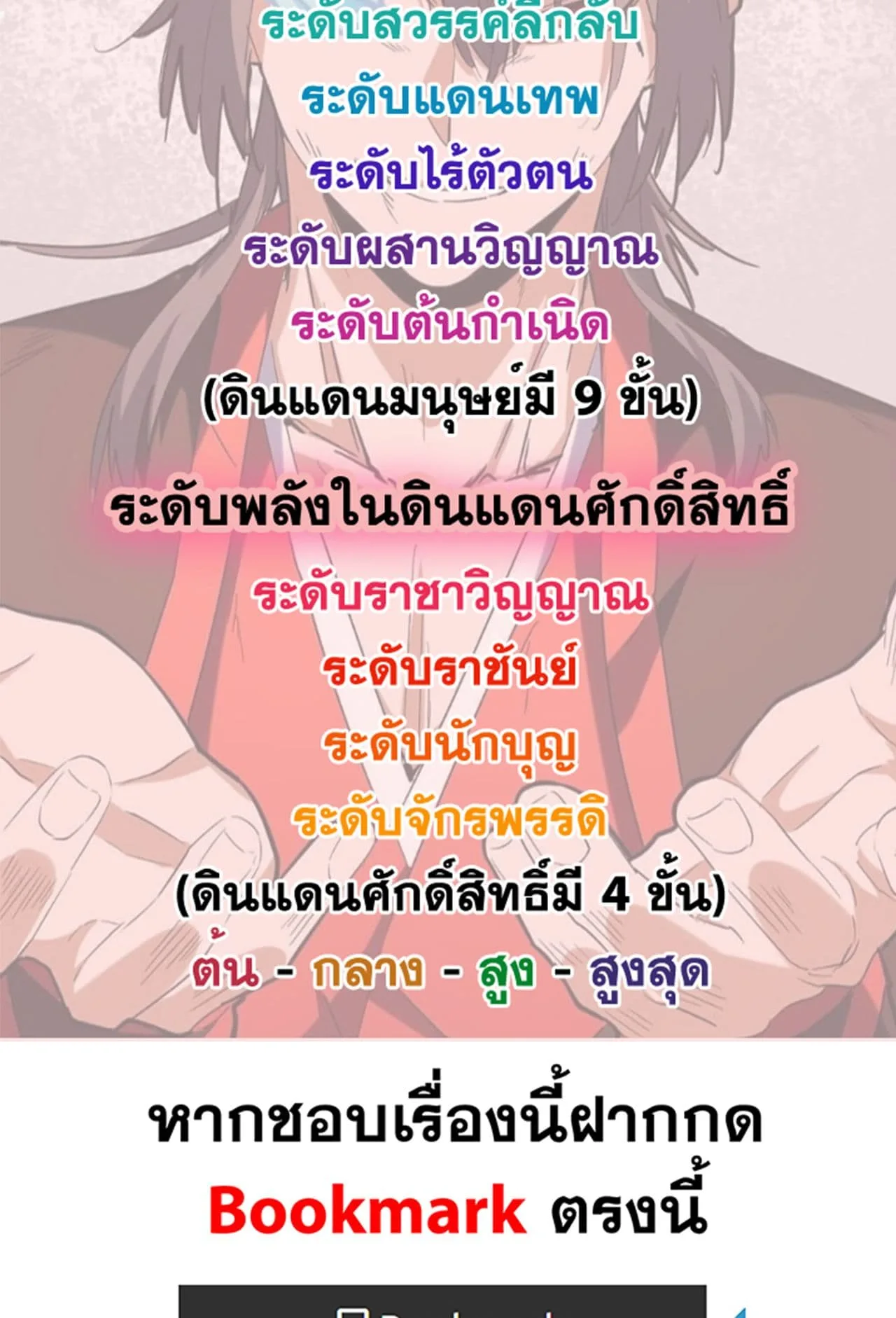 Magic Emperor ราชาจอมเวทย์ ตอนที่ 513 หน้า 59