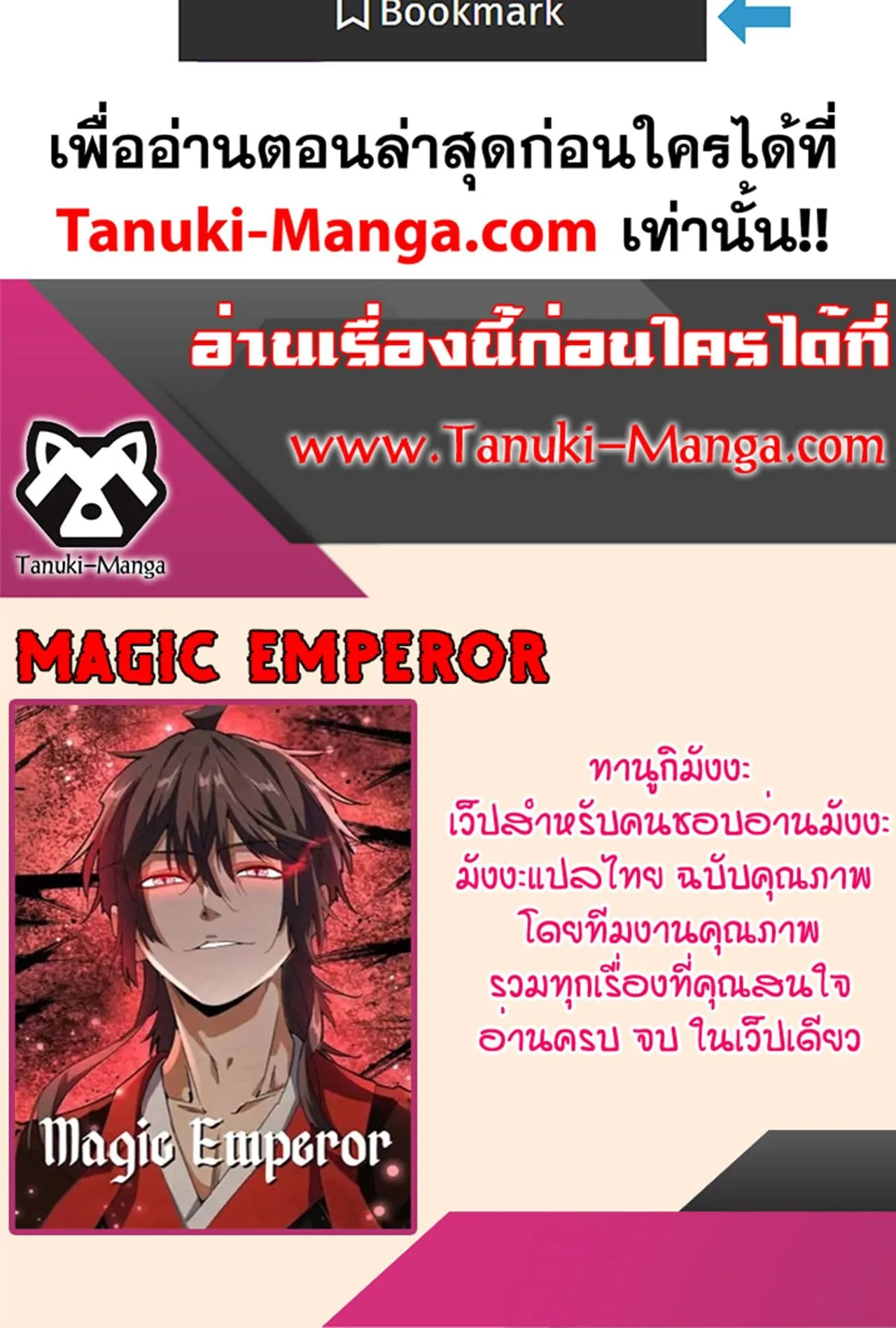Magic Emperor ราชาจอมเวทย์ ตอนที่ 513 หน้า 60