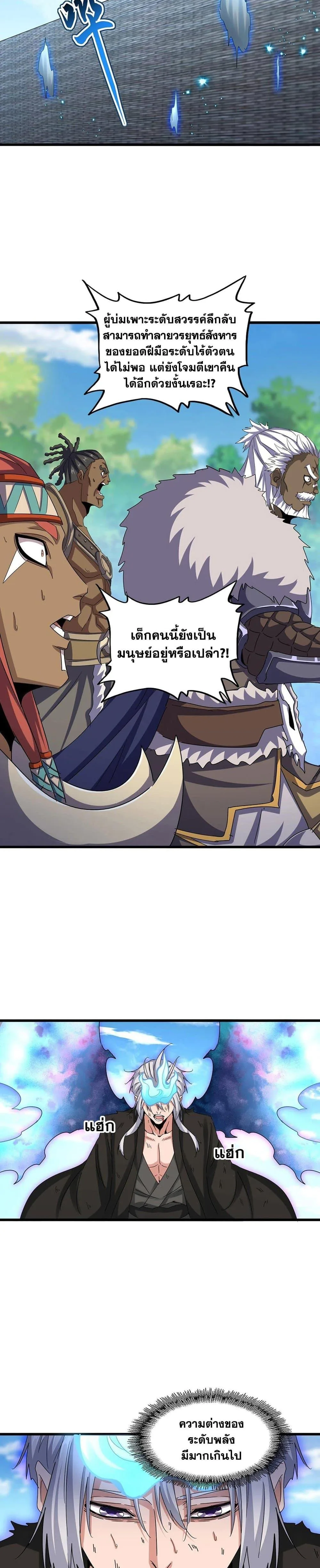 Magic Emperor ราชาจอมเวทย์ ตอนที่ 514 หน้า 10