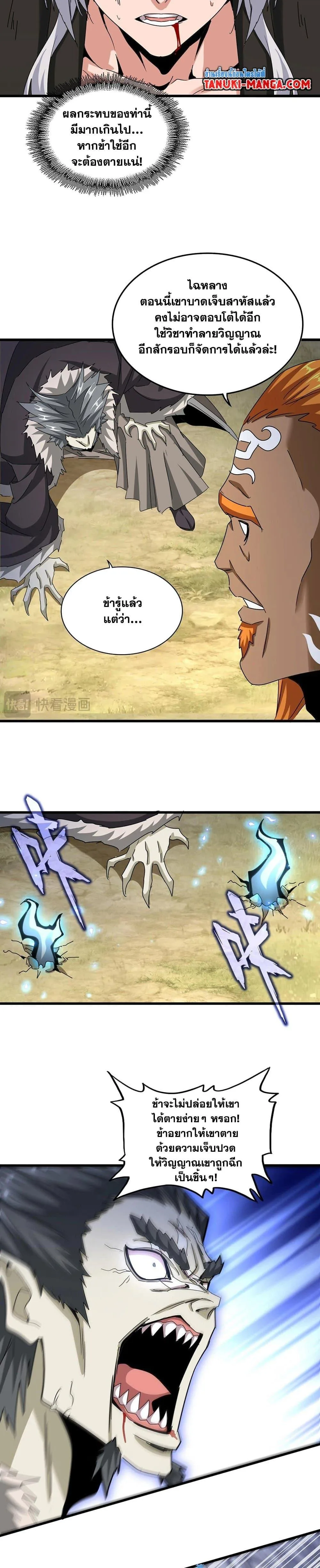 Magic Emperor ราชาจอมเวทย์ ตอนที่ 514 หน้า 11