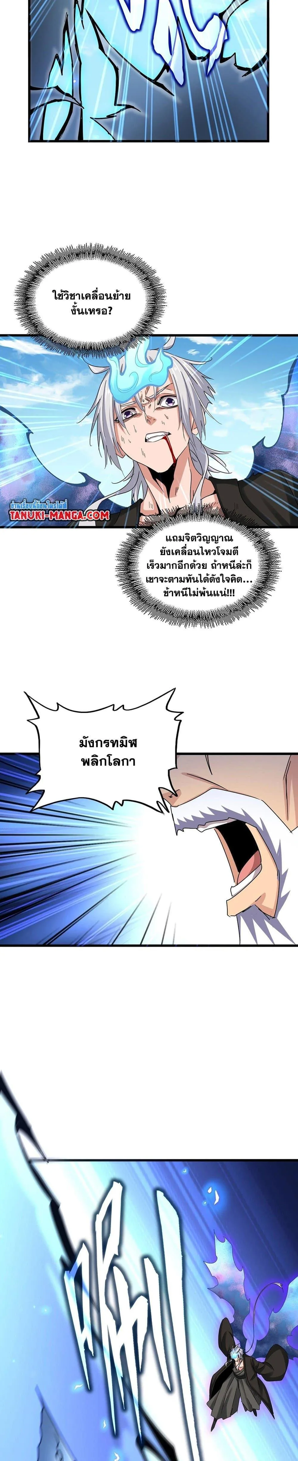 Magic Emperor ราชาจอมเวทย์ ตอนที่ 514 หน้า 13