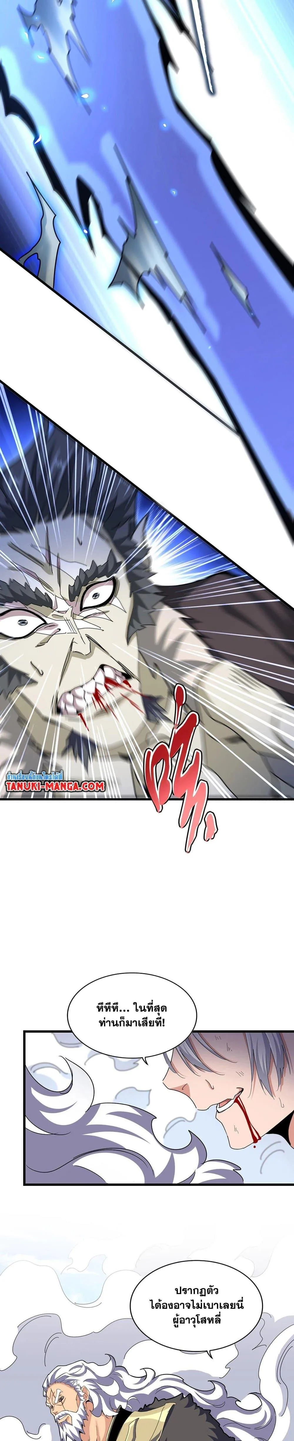 Magic Emperor ราชาจอมเวทย์ ตอนที่ 514 หน้า 14