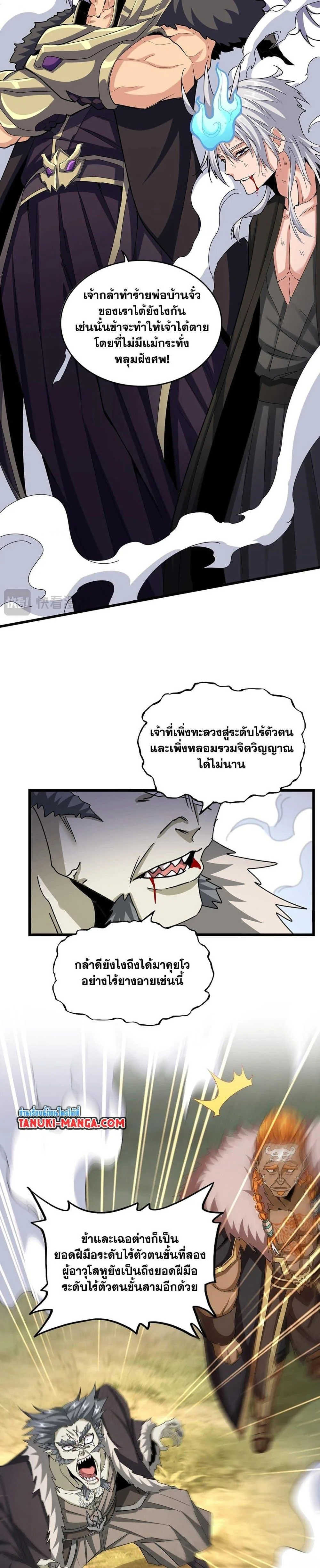 Magic Emperor ราชาจอมเวทย์ ตอนที่ 514 หน้า 15