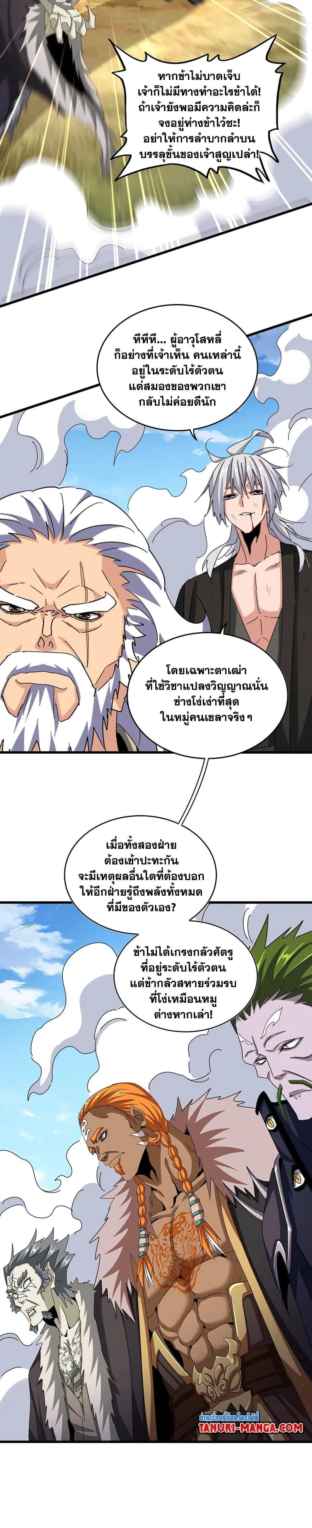 Magic Emperor ราชาจอมเวทย์ ตอนที่ 514 หน้า 16