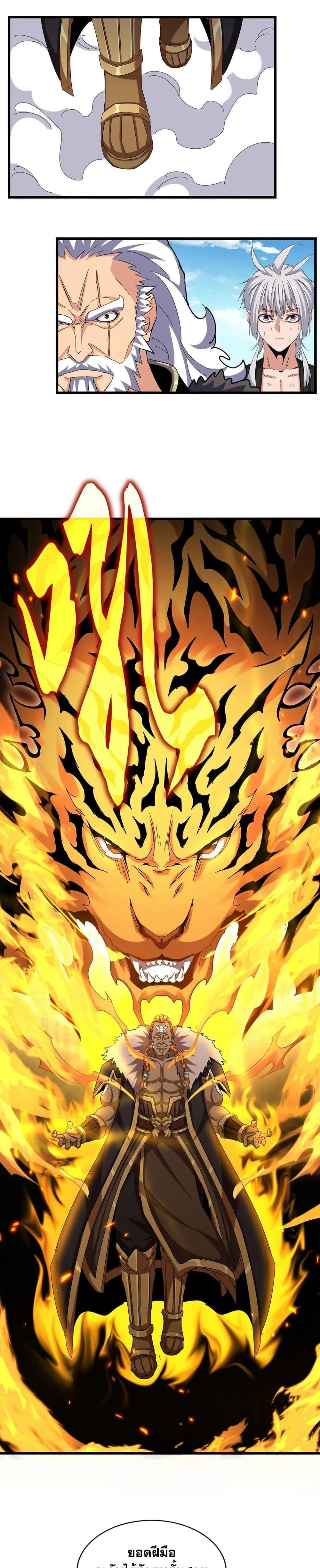 Magic Emperor ราชาจอมเวทย์ ตอนที่ 514 หน้า 18