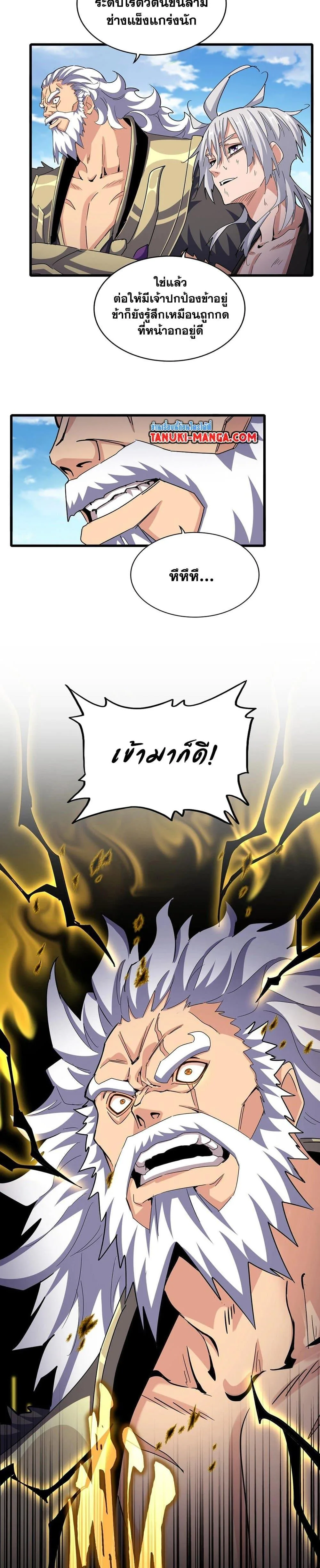 Magic Emperor ราชาจอมเวทย์ ตอนที่ 514 หน้า 19