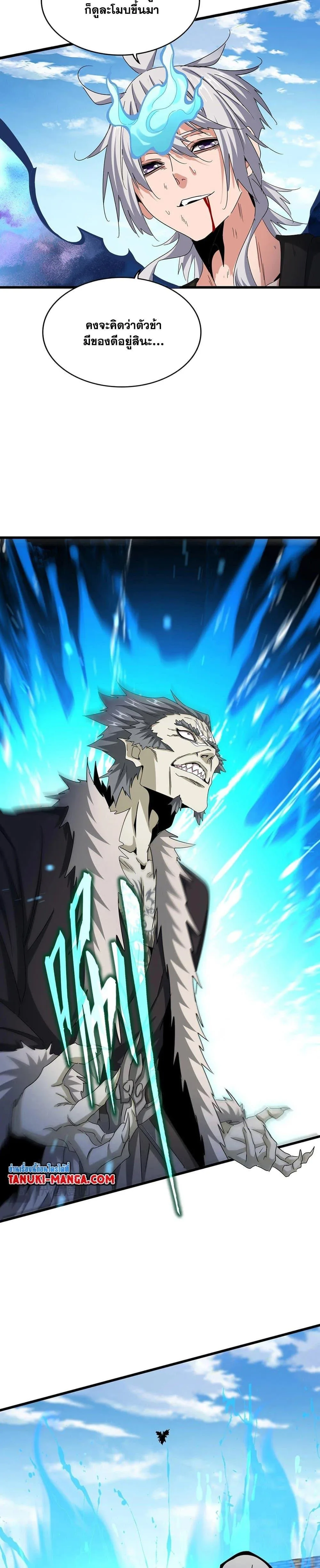 Magic Emperor ราชาจอมเวทย์ ตอนที่ 514 หน้า 2