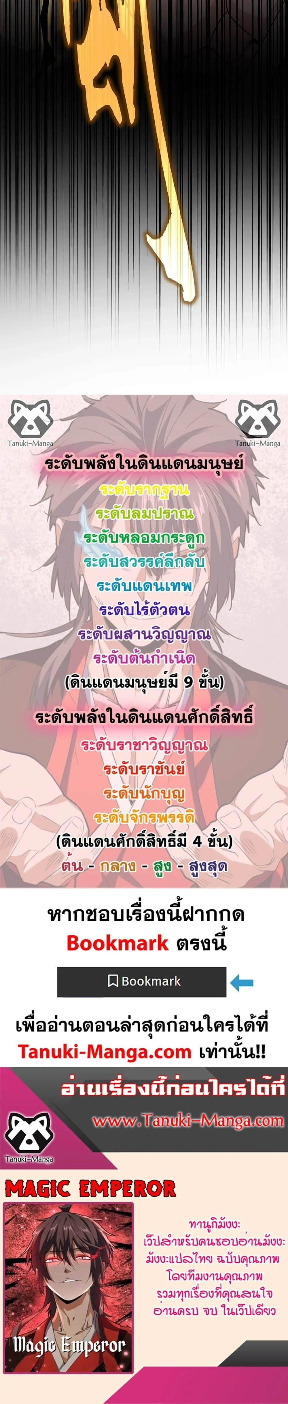 Magic Emperor ราชาจอมเวทย์ ตอนที่ 514 หน้า 20