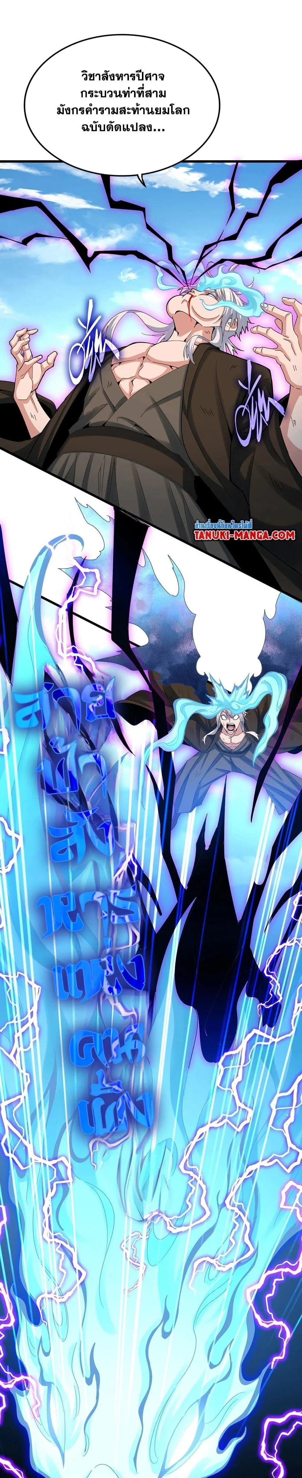 Magic Emperor ราชาจอมเวทย์ ตอนที่ 514 หน้า 5
