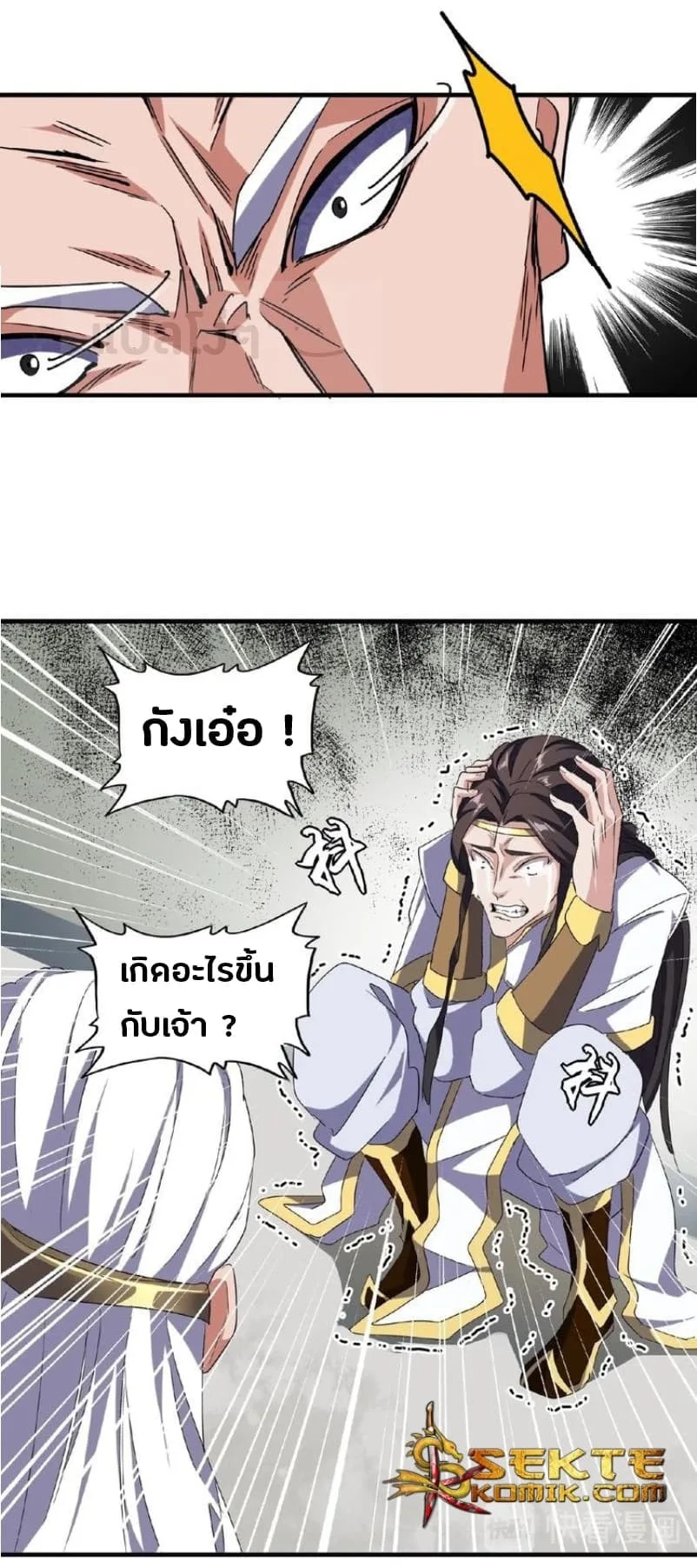 Magic Emperor ราชาจอมเวทย์ ตอนที่ 52 หน้า 10