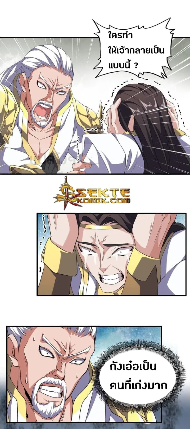 Magic Emperor ราชาจอมเวทย์ ตอนที่ 52 หน้า 11