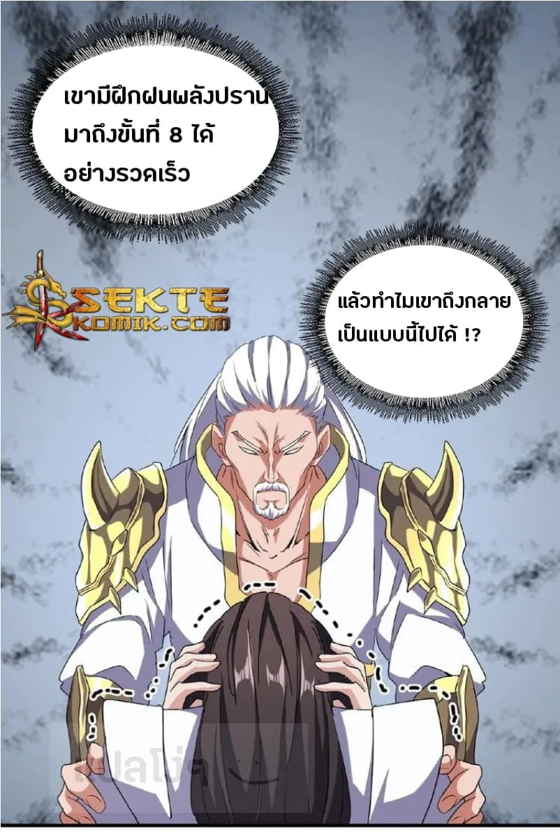 Magic Emperor ราชาจอมเวทย์ ตอนที่ 52 หน้า 12